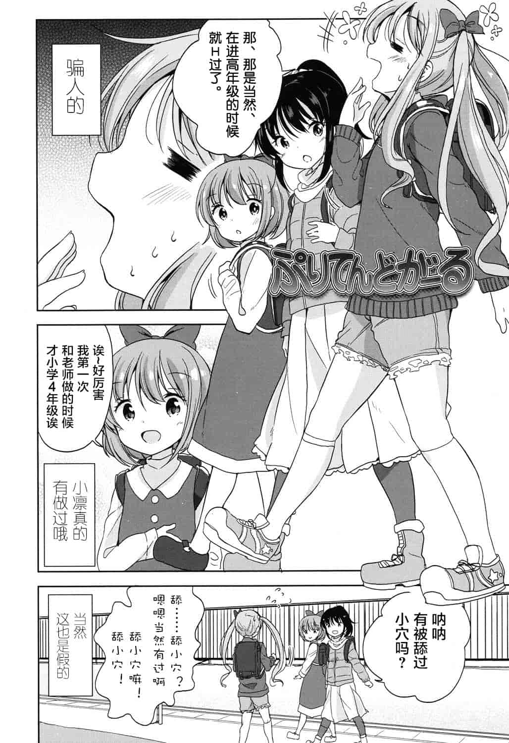 汉化版-[冬野みかん] ろりっぽいの_第1集