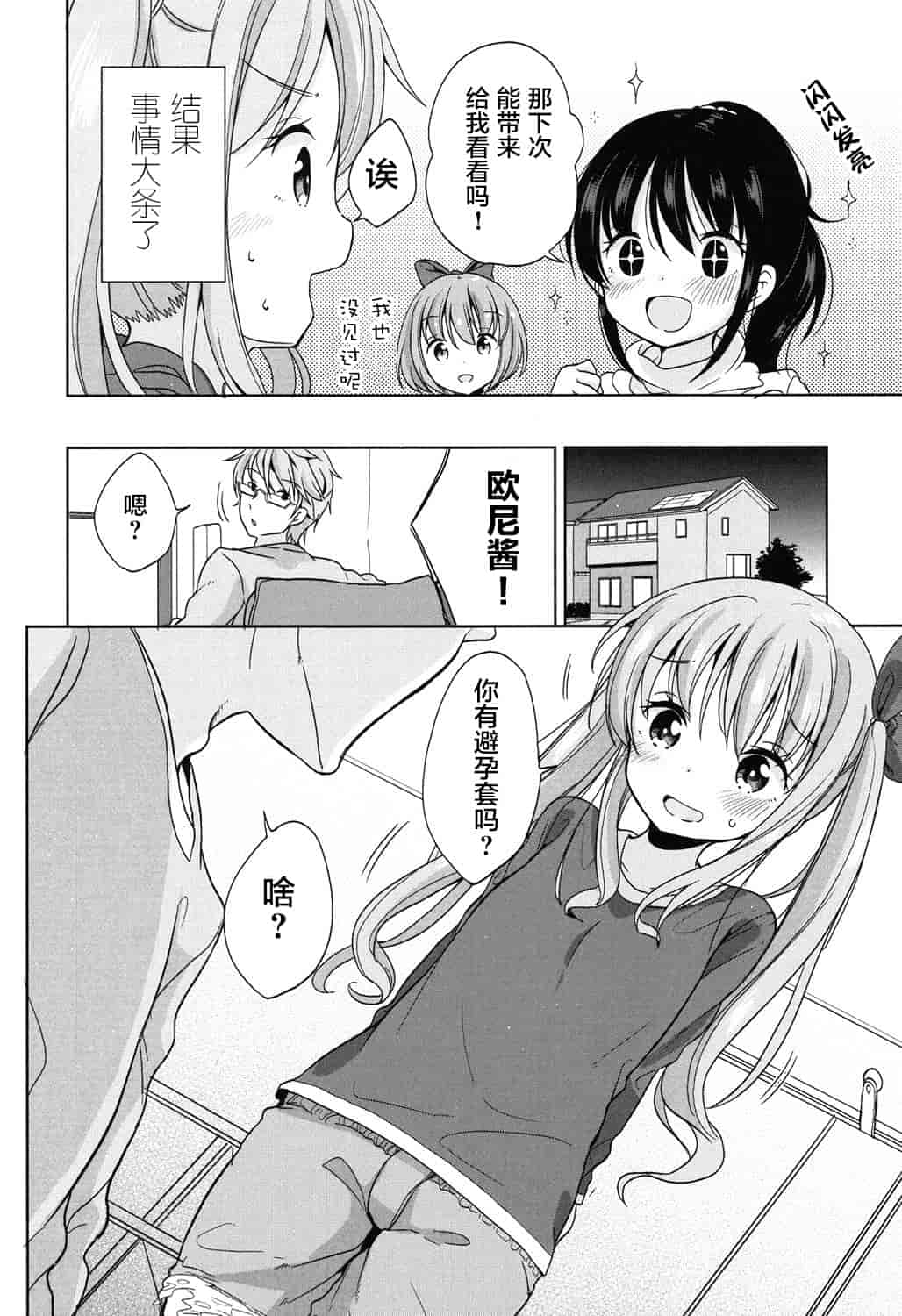汉化版-[冬野みかん] ろりっぽいの_第1集