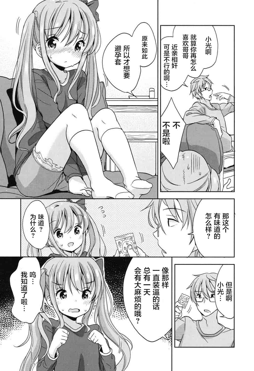 汉化版-[冬野みかん] ろりっぽいの_第1集