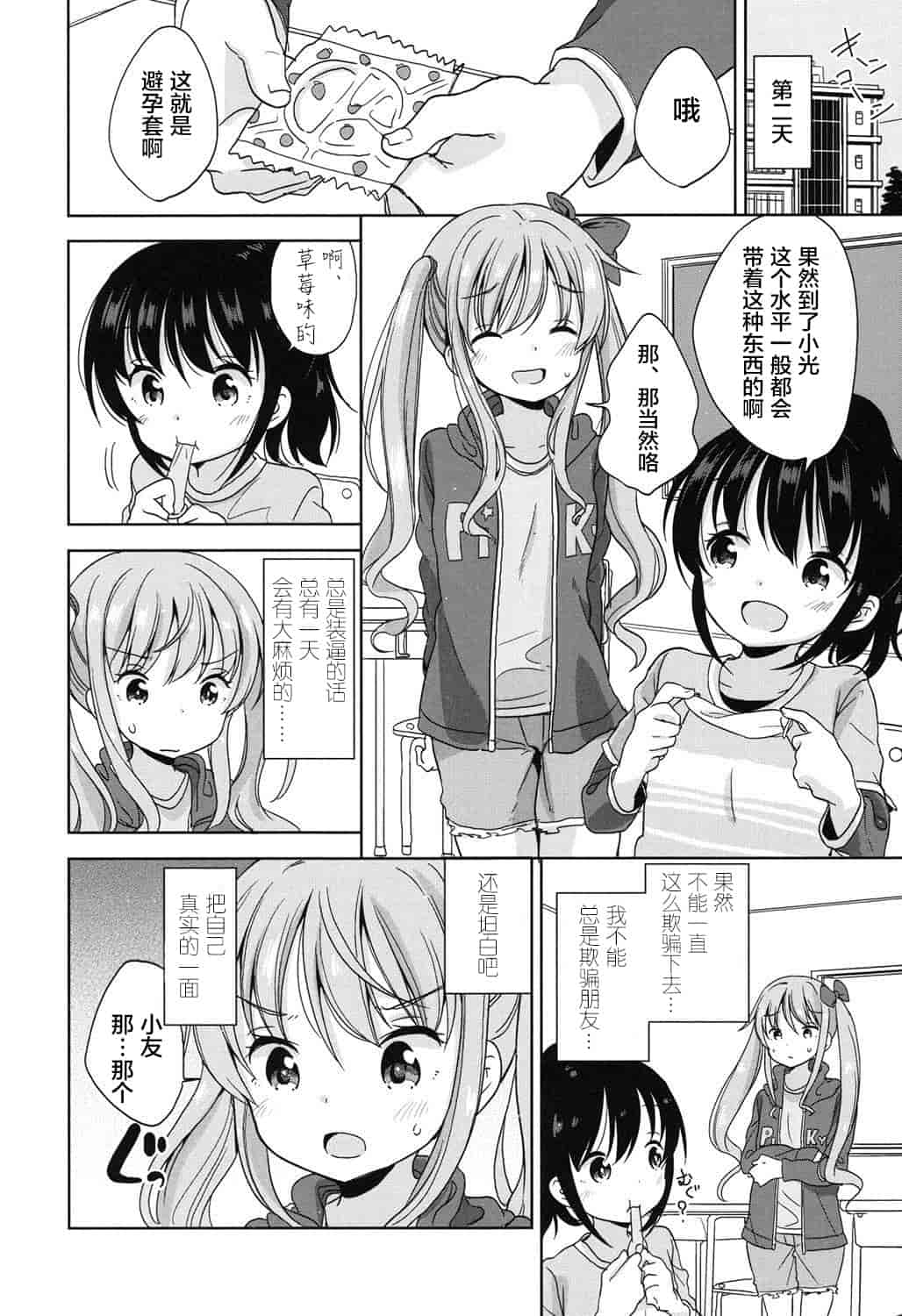 汉化版-[冬野みかん] ろりっぽいの_第1集