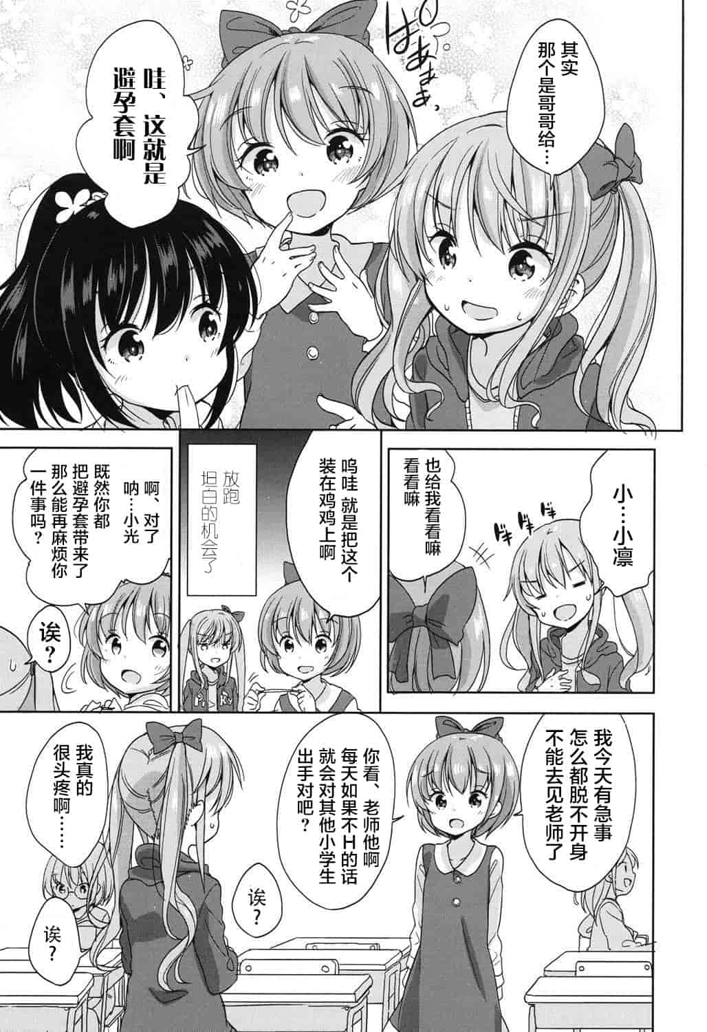 汉化版-[冬野みかん] ろりっぽいの_第1集
