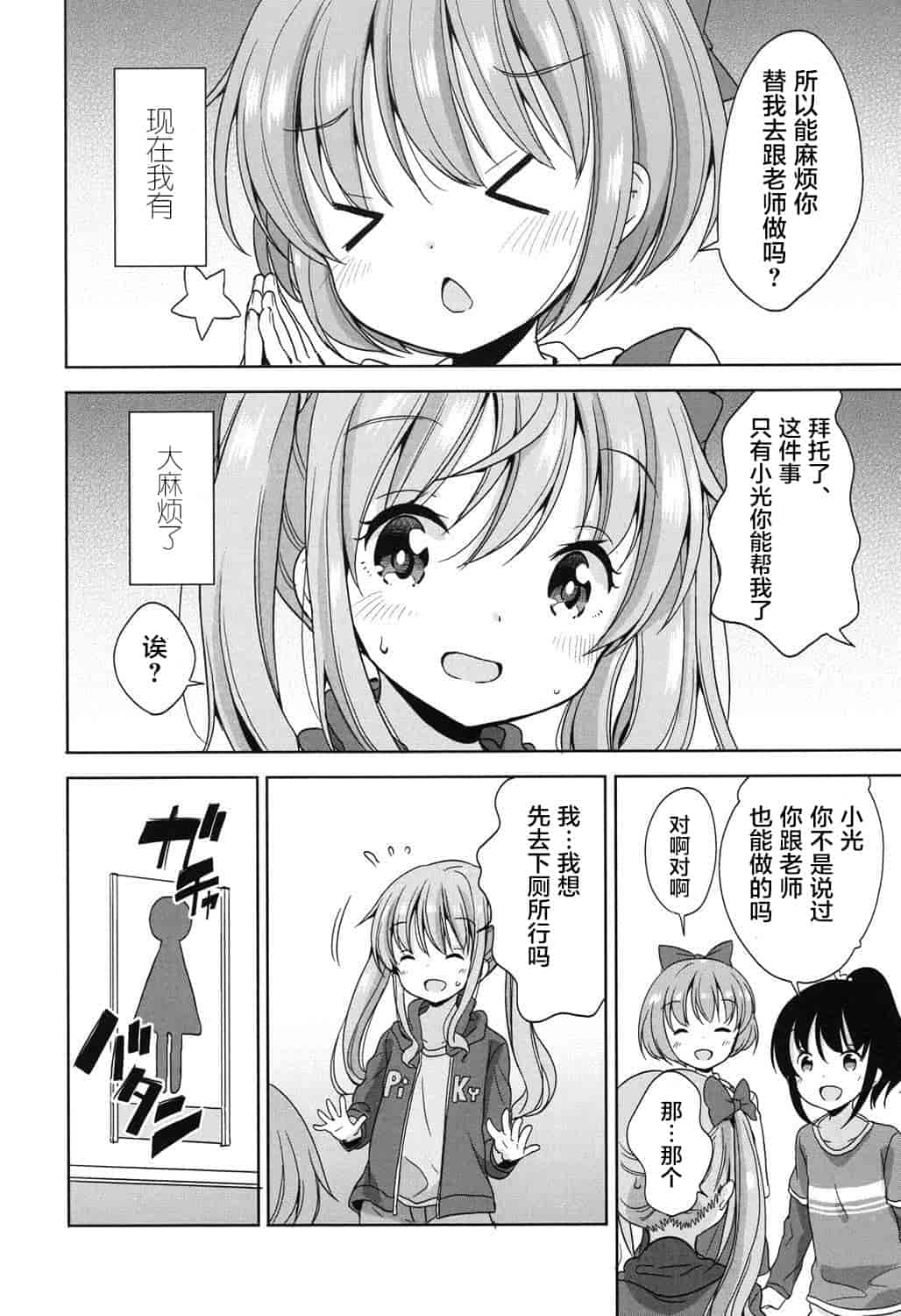 汉化版-[冬野みかん] ろりっぽいの_第1集