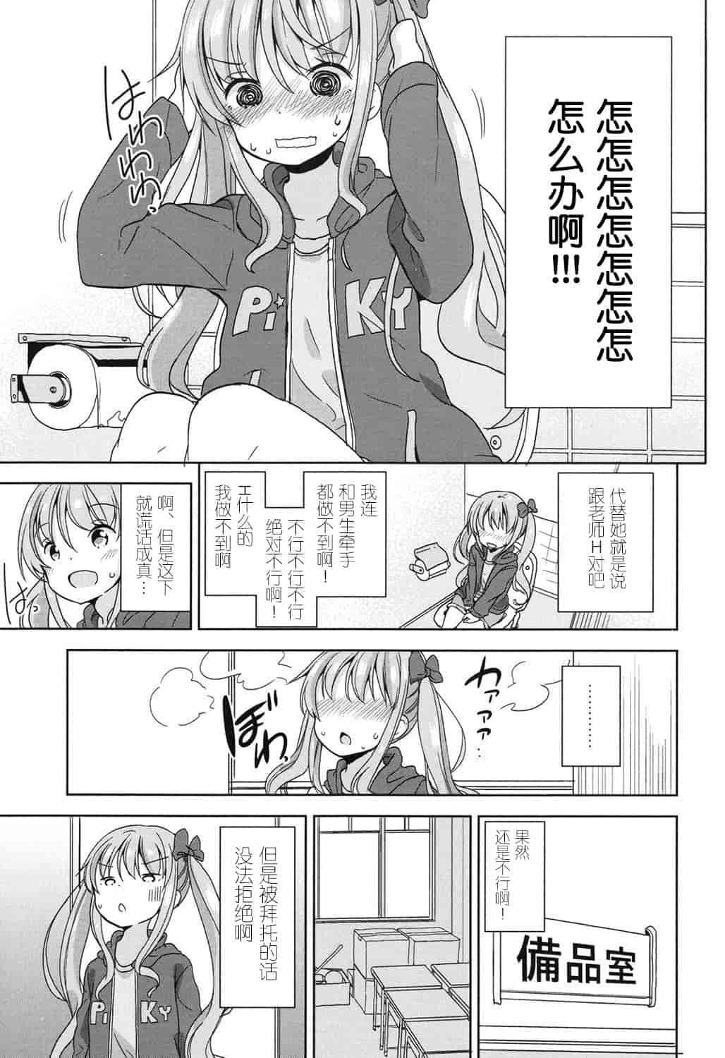 汉化版-[冬野みかん] ろりっぽいの_第2集