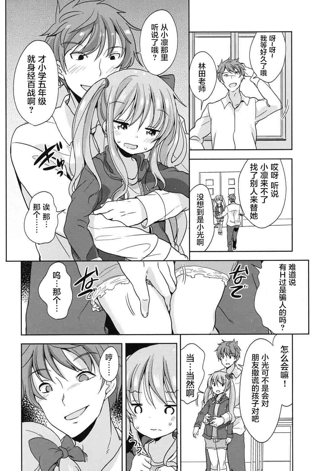 汉化版-[冬野みかん] ろりっぽいの_第2集