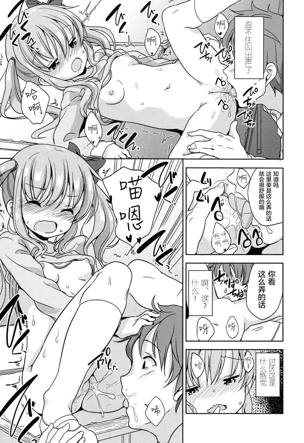 汉化版-[冬野みかん] ろりっぽいの_第2集