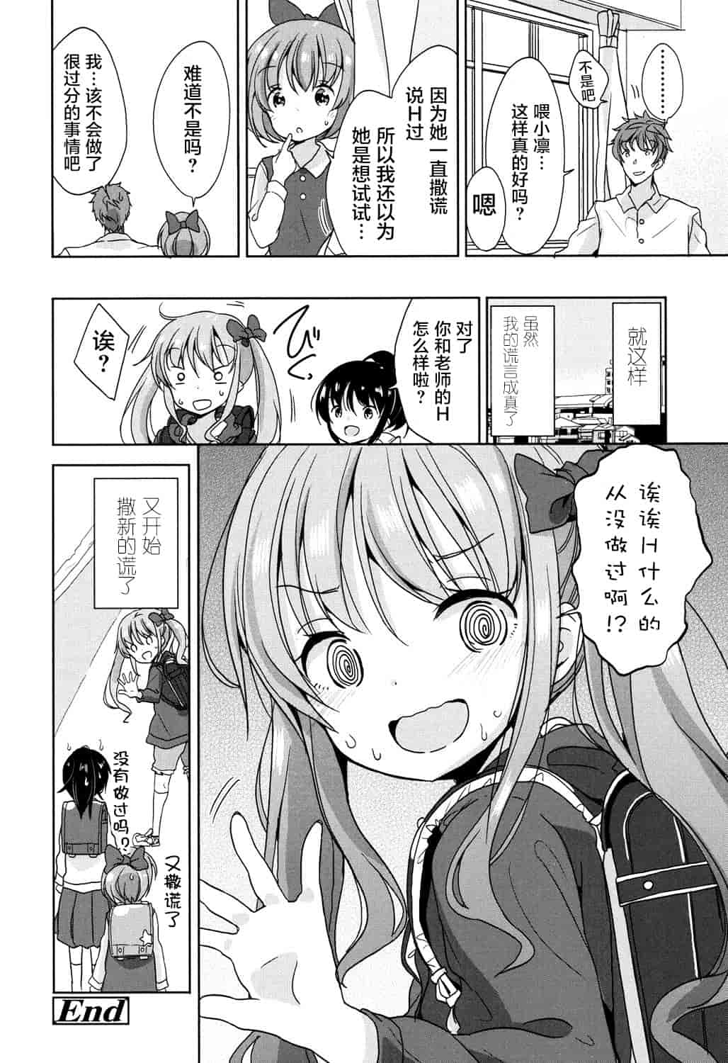 汉化版-[冬野みかん] ろりっぽいの_第2集