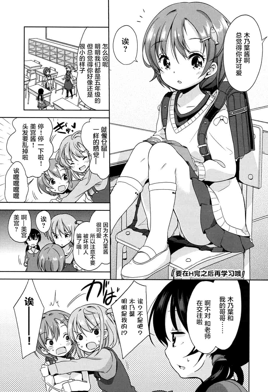 汉化版-[冬野みかん] ろりっぽいの_第2集