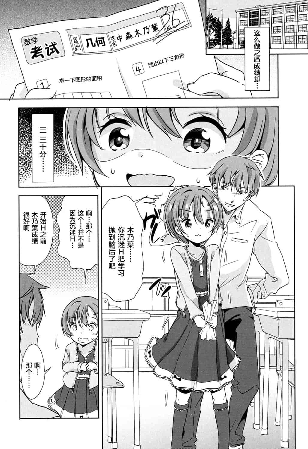 汉化版-[冬野みかん] ろりっぽいの_第2集