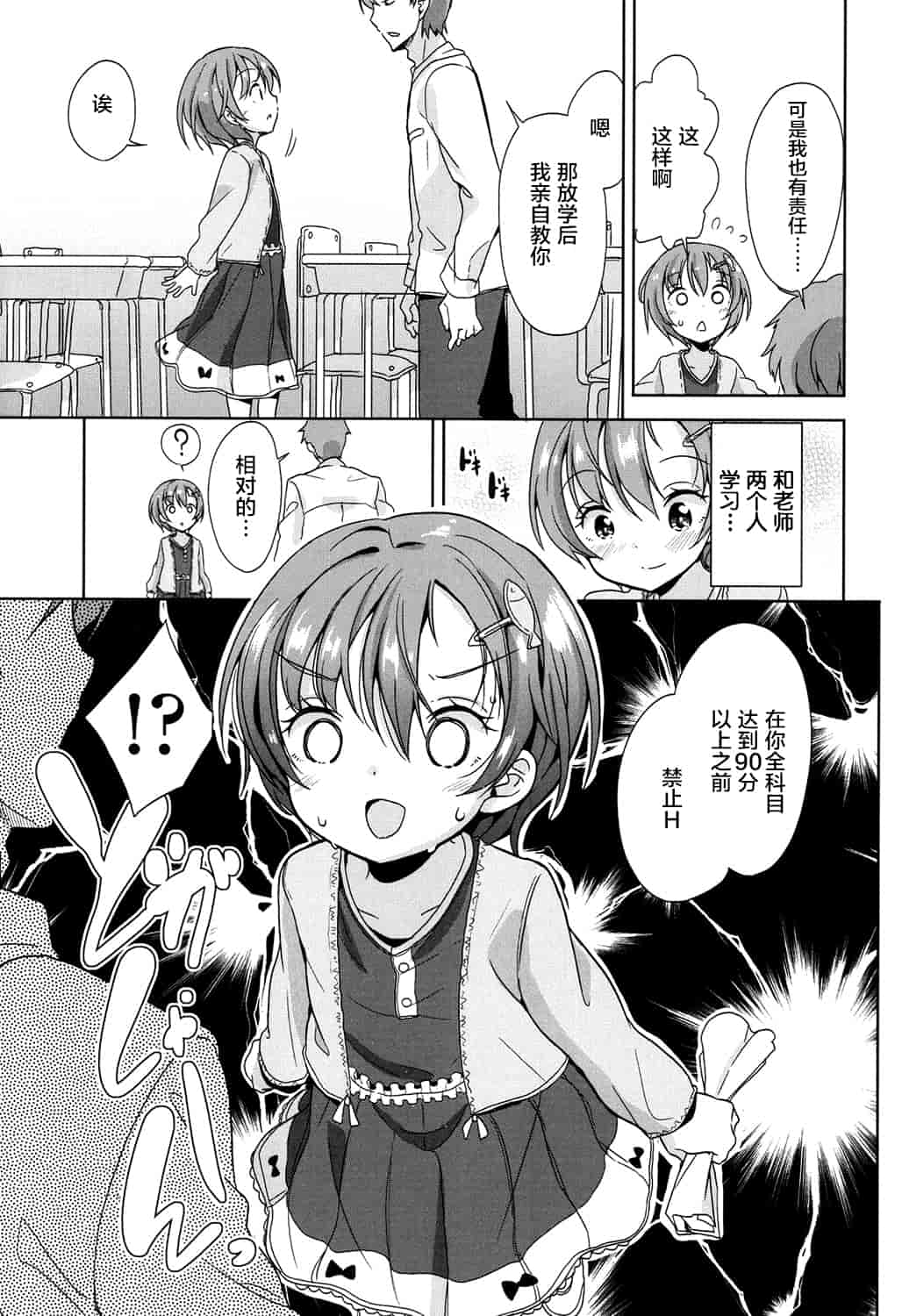 汉化版-[冬野みかん] ろりっぽいの_第2集