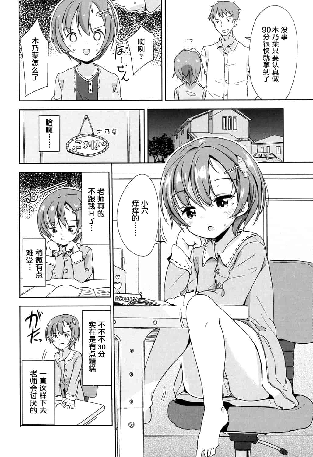 汉化版-[冬野みかん] ろりっぽいの_第2集