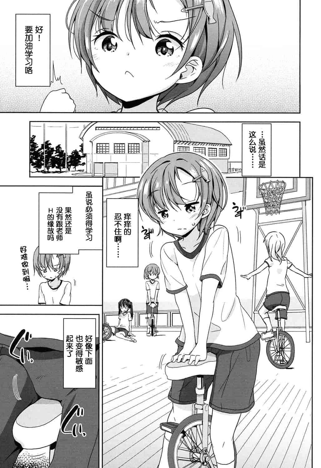 汉化版-[冬野みかん] ろりっぽいの_第2集