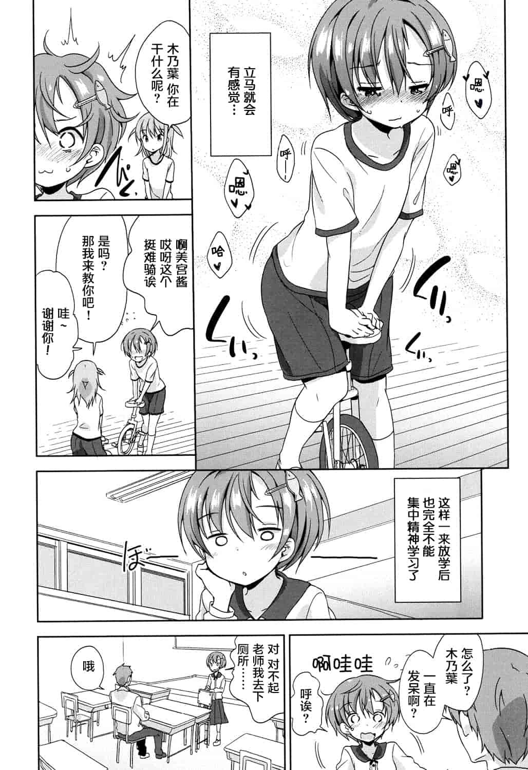 汉化版-[冬野みかん] ろりっぽいの_第2集