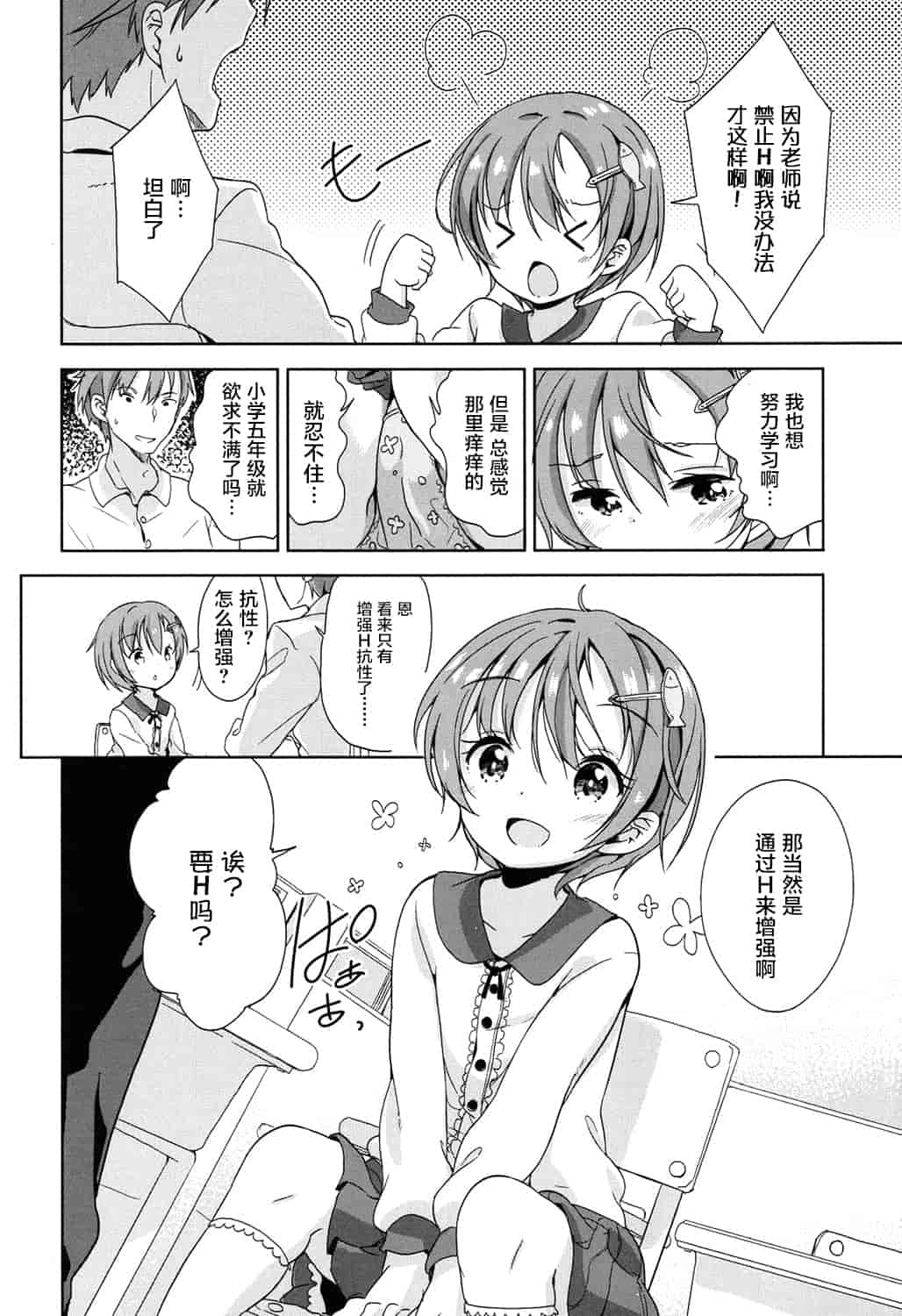 汉化版-[冬野みかん] ろりっぽいの_第2集