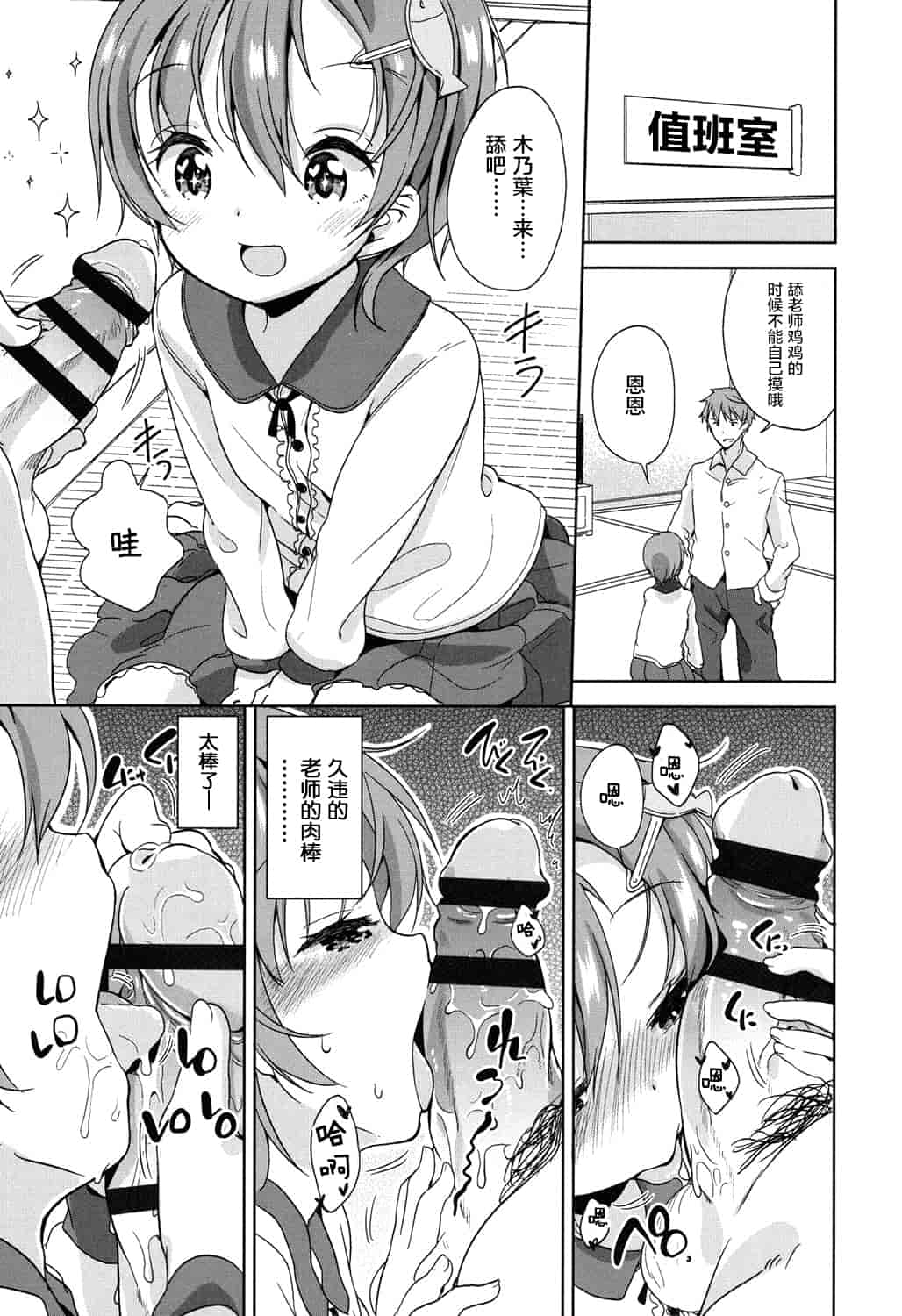 汉化版-[冬野みかん] ろりっぽいの_第2集