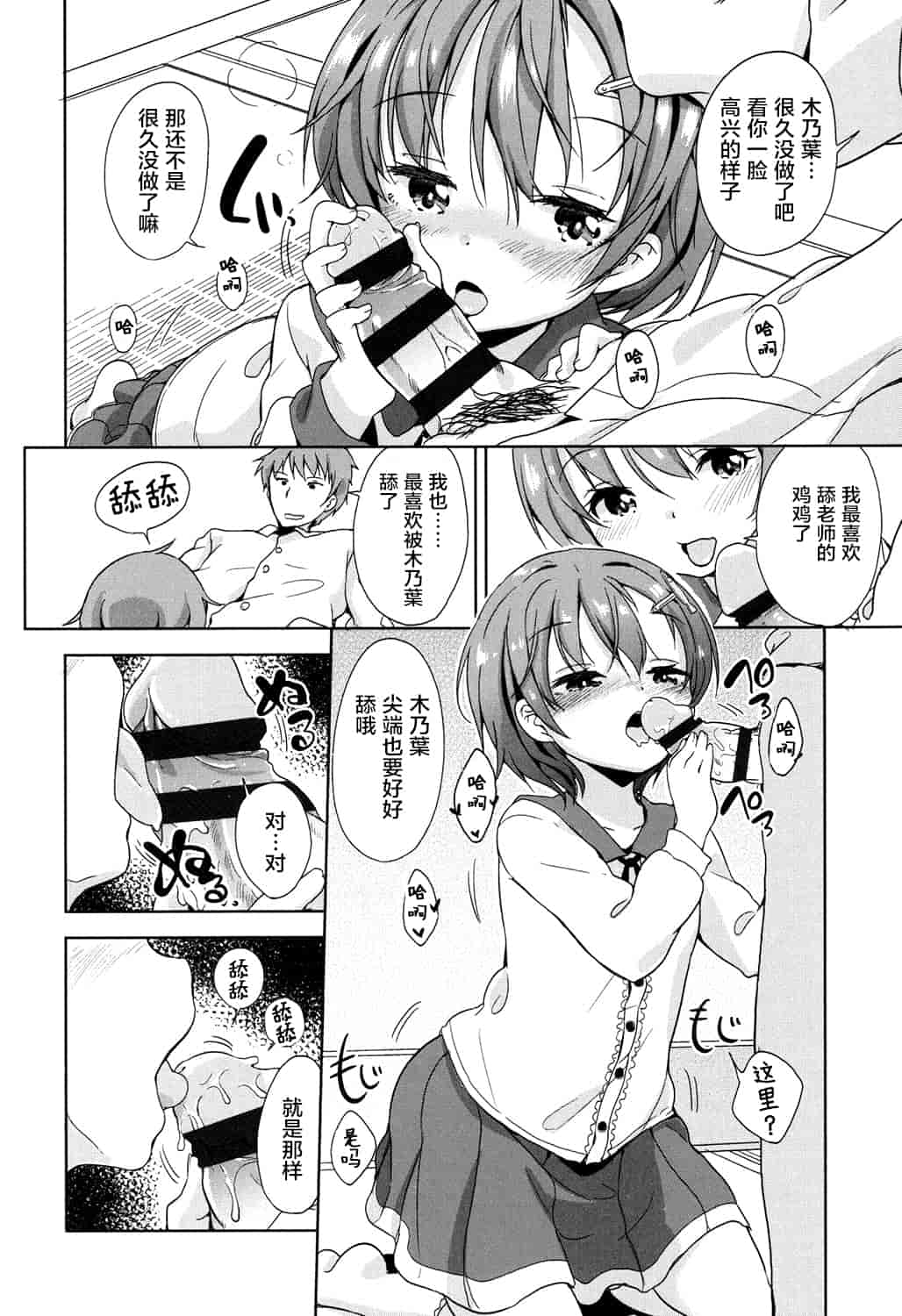 汉化版-[冬野みかん] ろりっぽいの_第2集