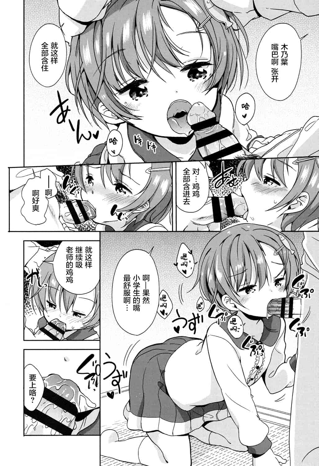 汉化版-[冬野みかん] ろりっぽいの_第2集