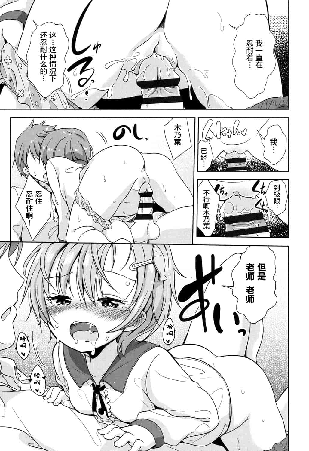 汉化版-[冬野みかん] ろりっぽいの_第2集