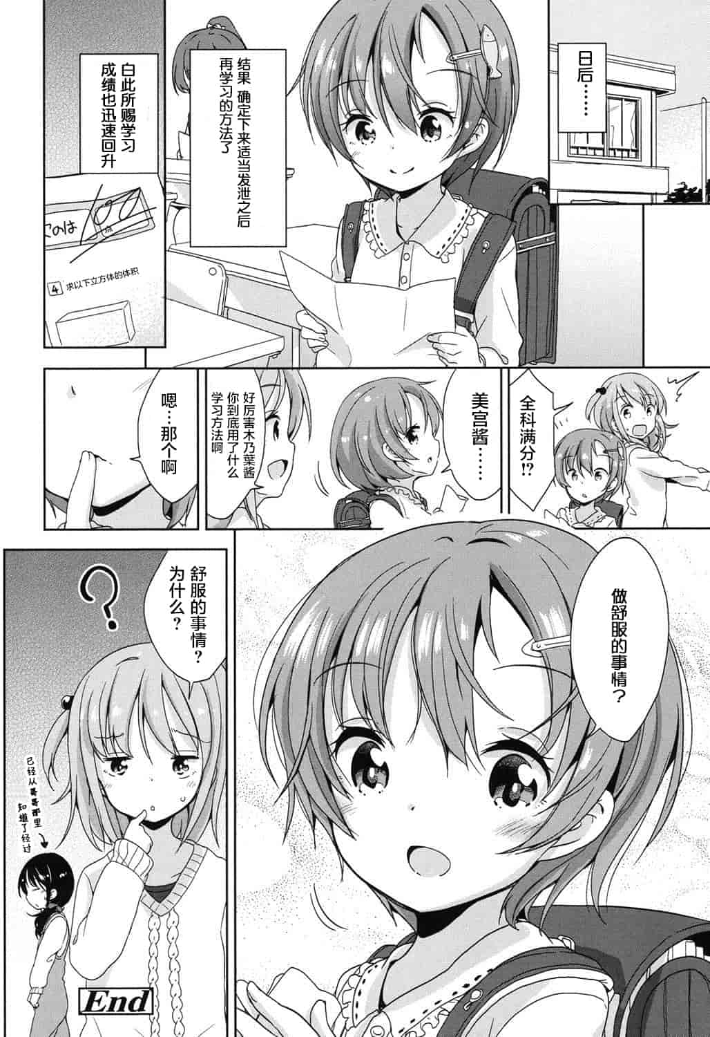 汉化版-[冬野みかん] ろりっぽいの_第2集