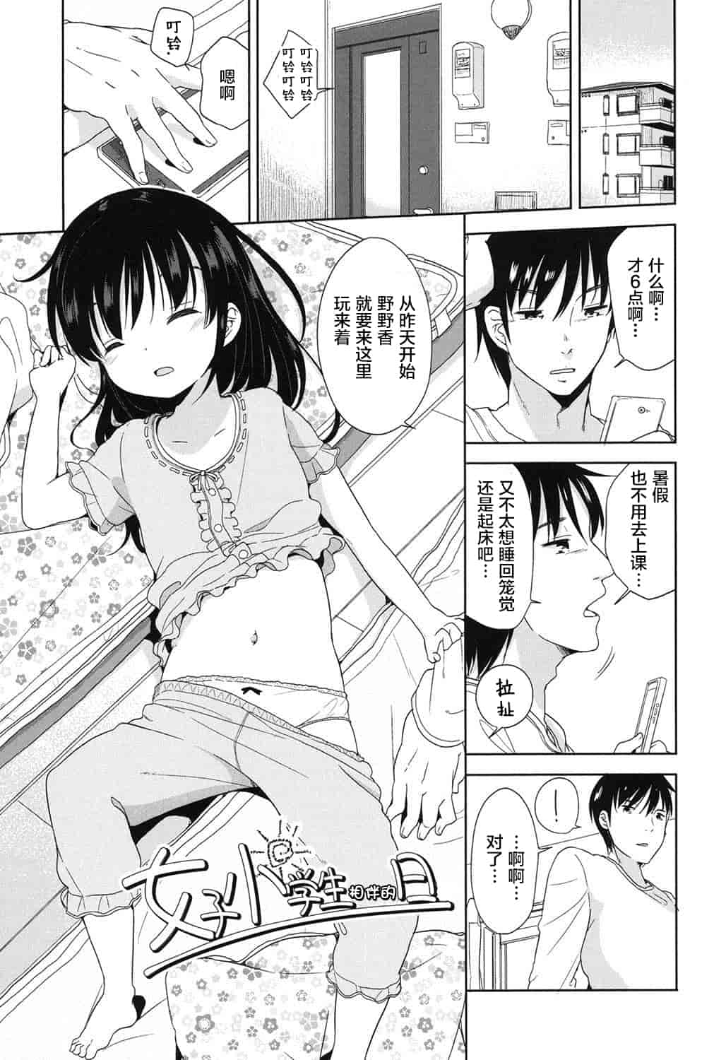 汉化版-[冬野みかん] ろりっぽいの_第3集