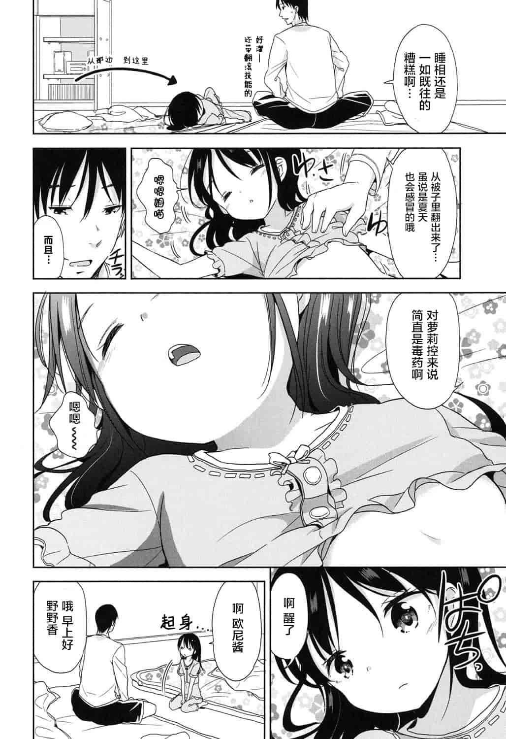 汉化版-[冬野みかん] ろりっぽいの_第3集