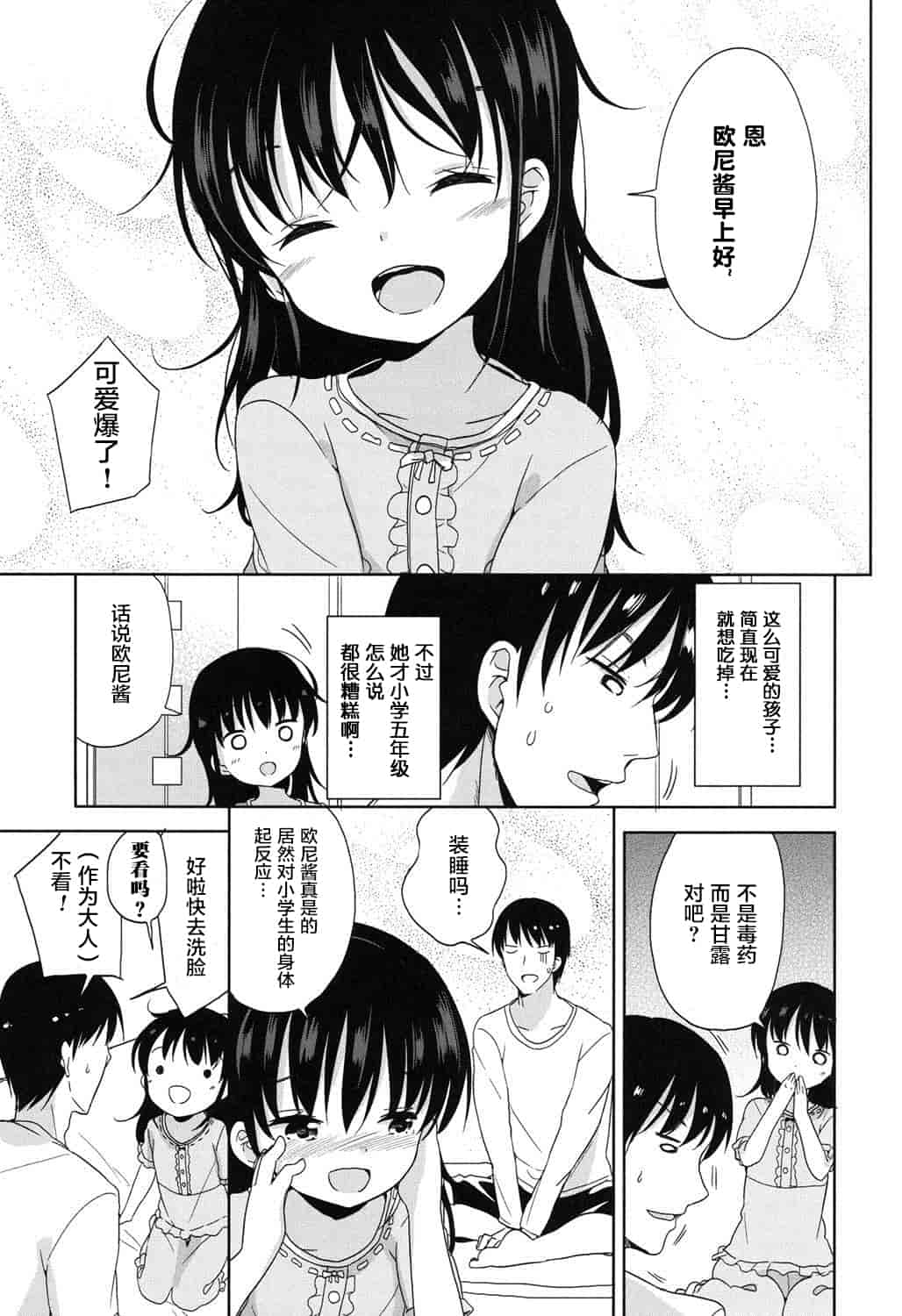 汉化版-[冬野みかん] ろりっぽいの_第3集