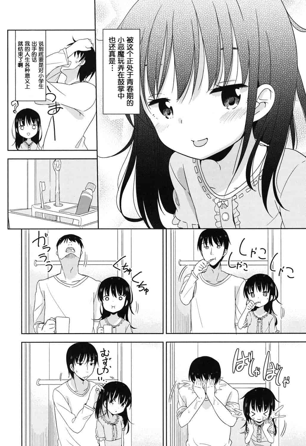 汉化版-[冬野みかん] ろりっぽいの_第3集