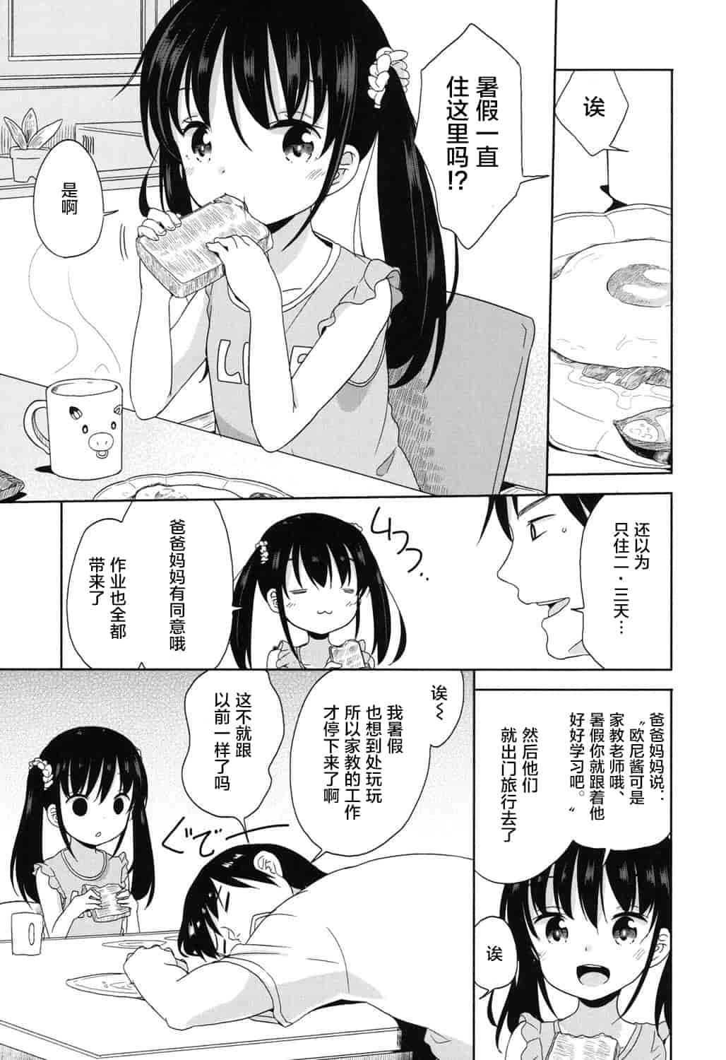 汉化版-[冬野みかん] ろりっぽいの_第3集