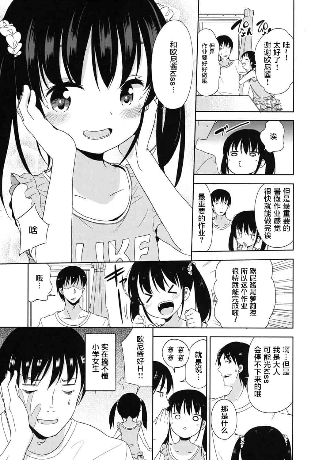 汉化版-[冬野みかん] ろりっぽいの_第3集