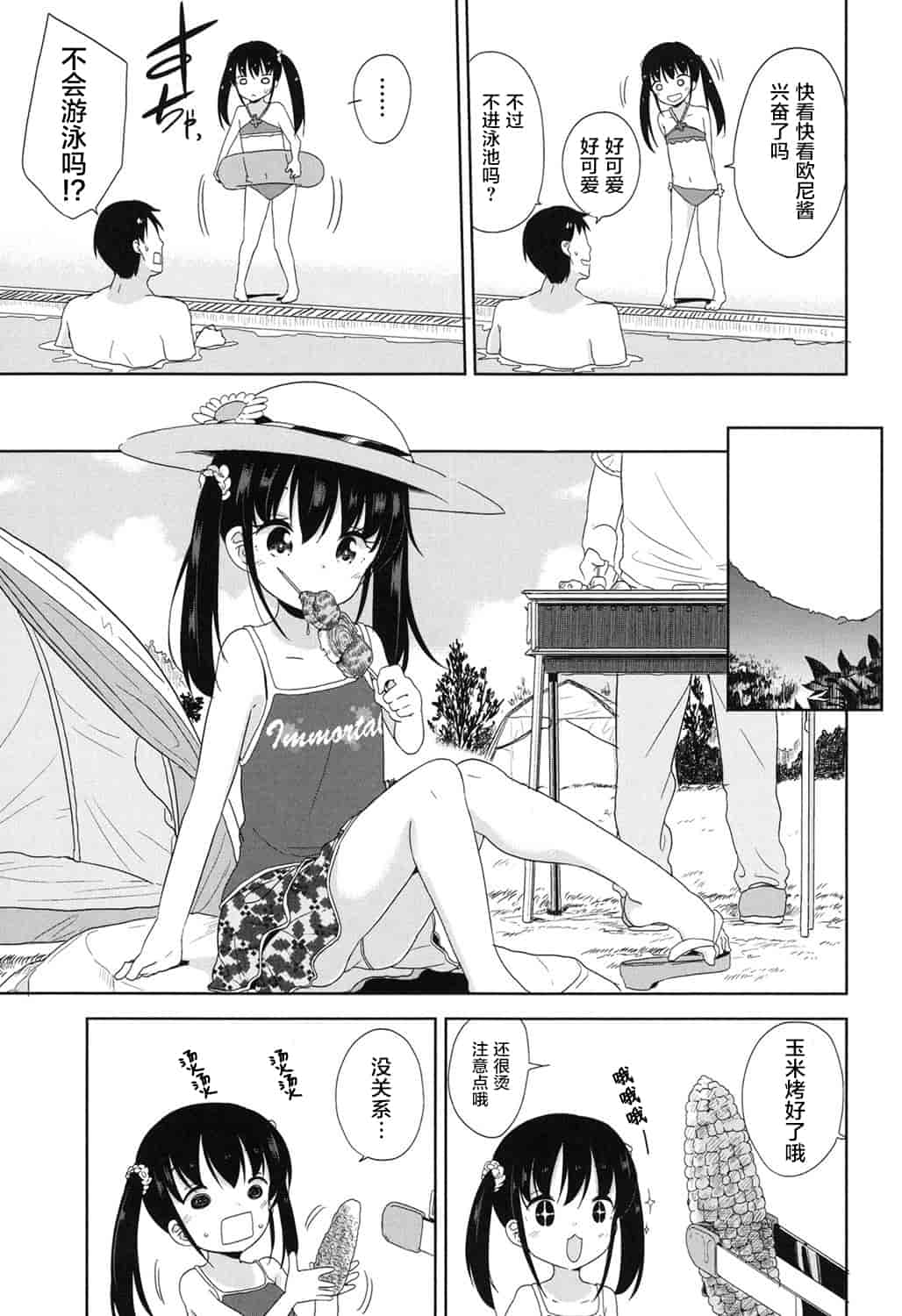 汉化版-[冬野みかん] ろりっぽいの_第3集
