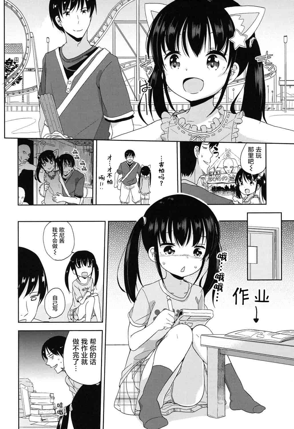 汉化版-[冬野みかん] ろりっぽいの_第3集