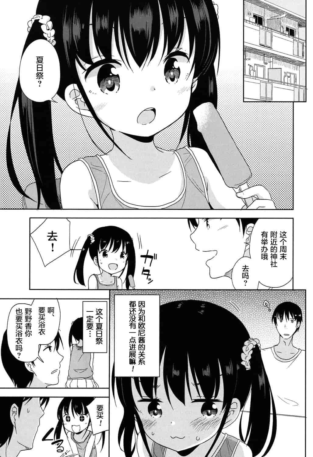 汉化版-[冬野みかん] ろりっぽいの_第3集