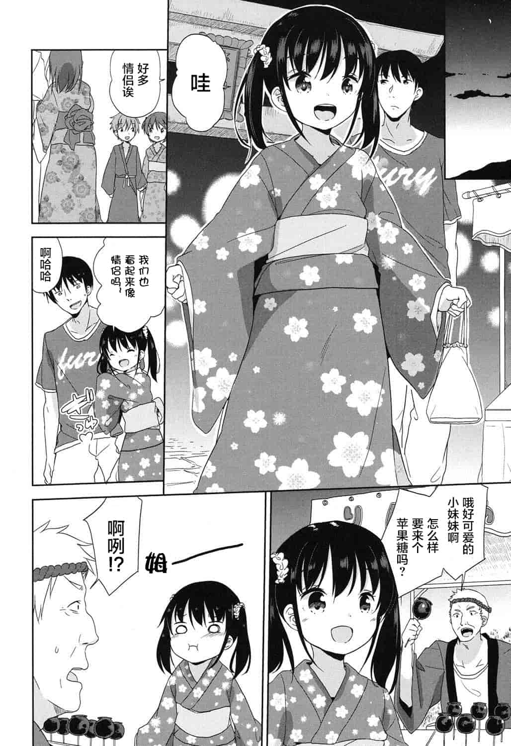 汉化版-[冬野みかん] ろりっぽいの_第3集
