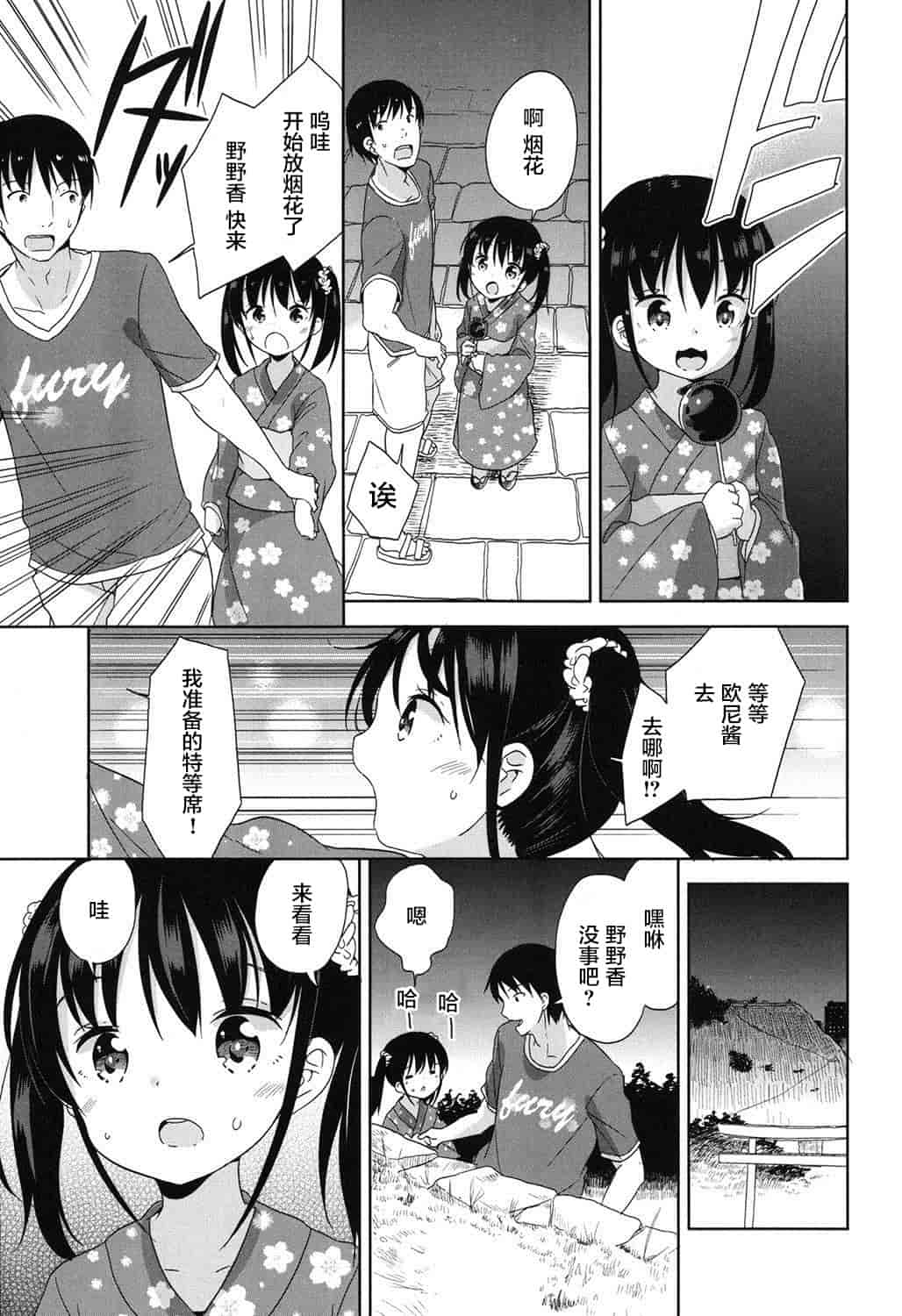 汉化版-[冬野みかん] ろりっぽいの_第3集
