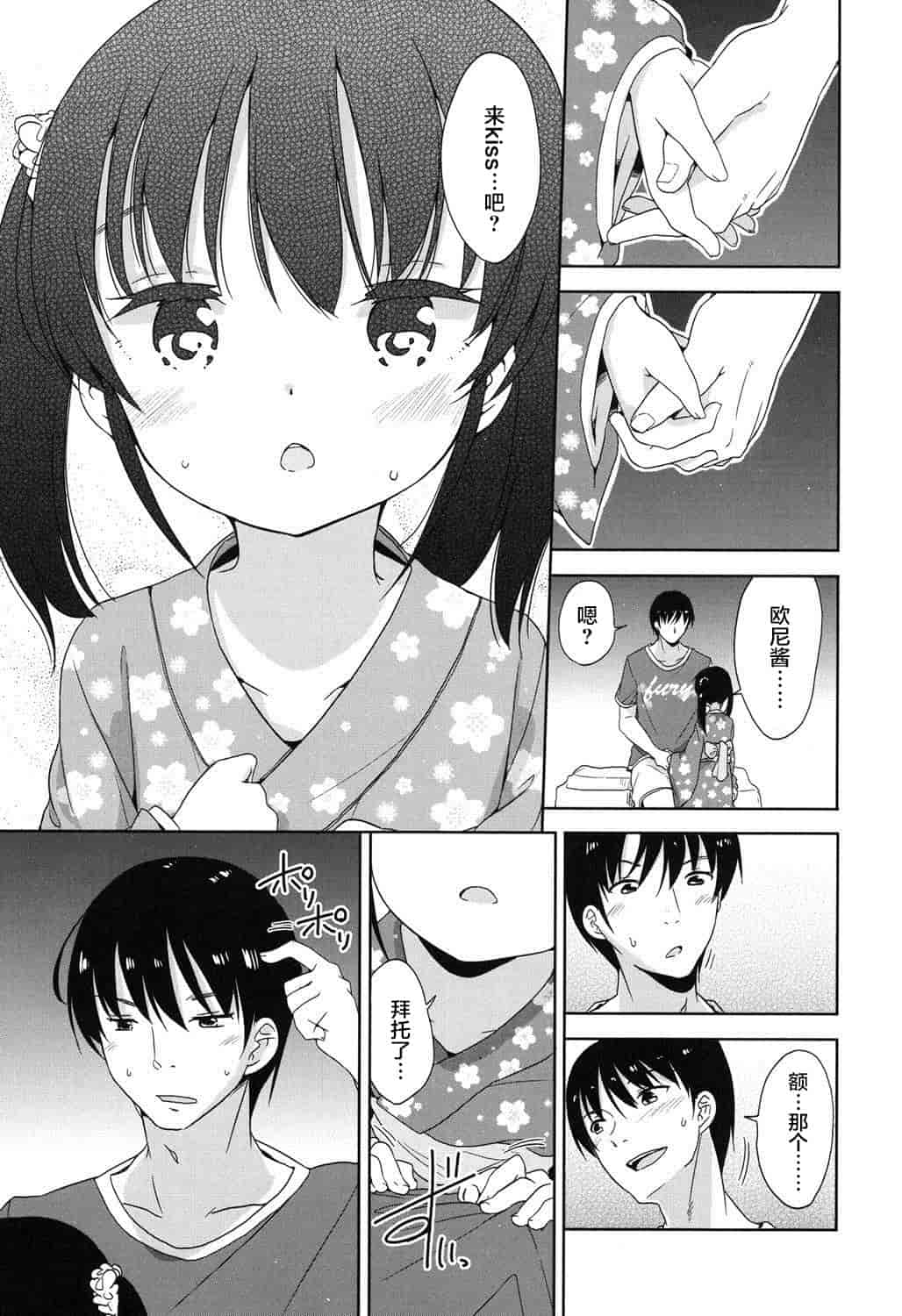 汉化版-[冬野みかん] ろりっぽいの_第3集