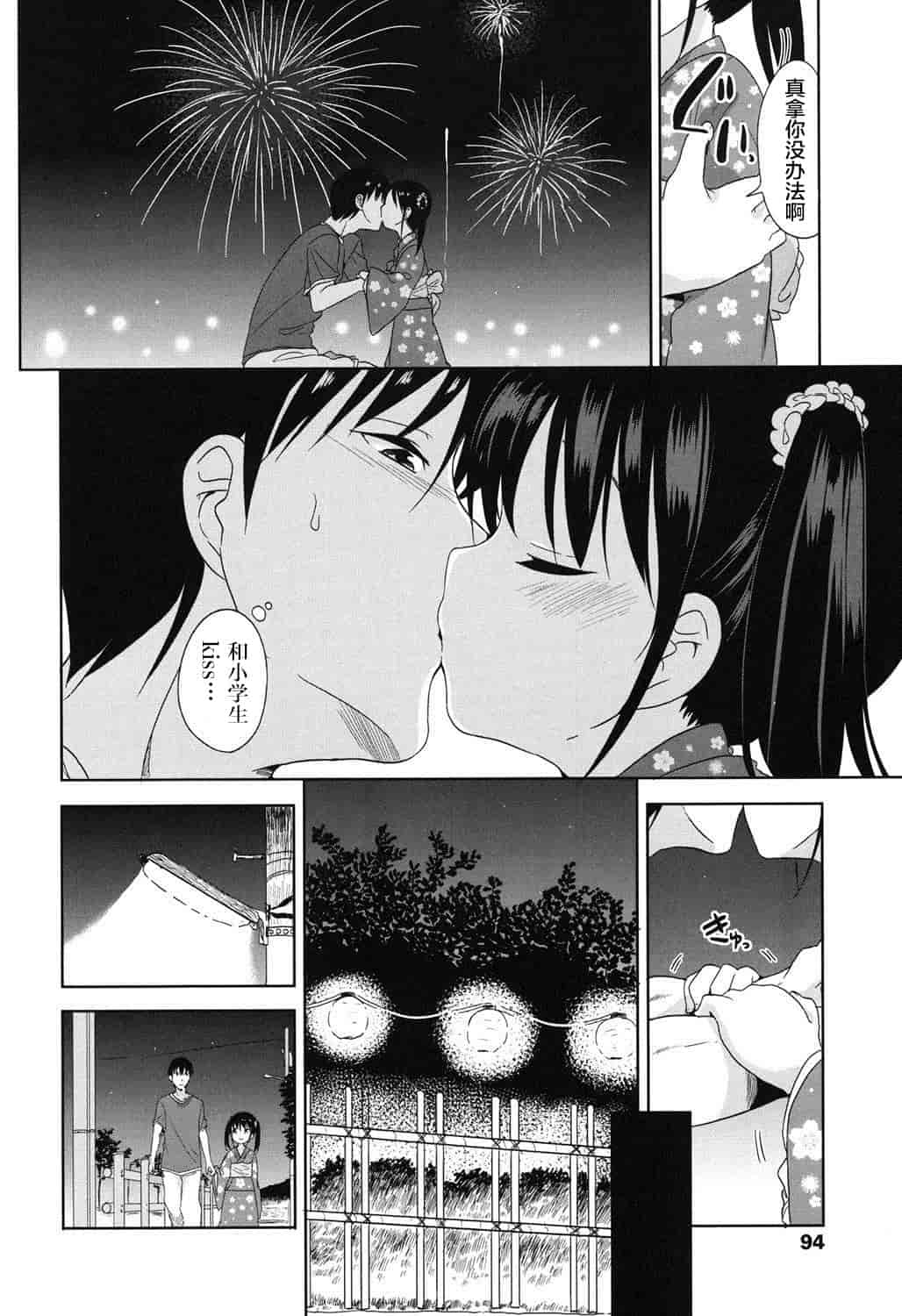 汉化版-[冬野みかん] ろりっぽいの_第3集