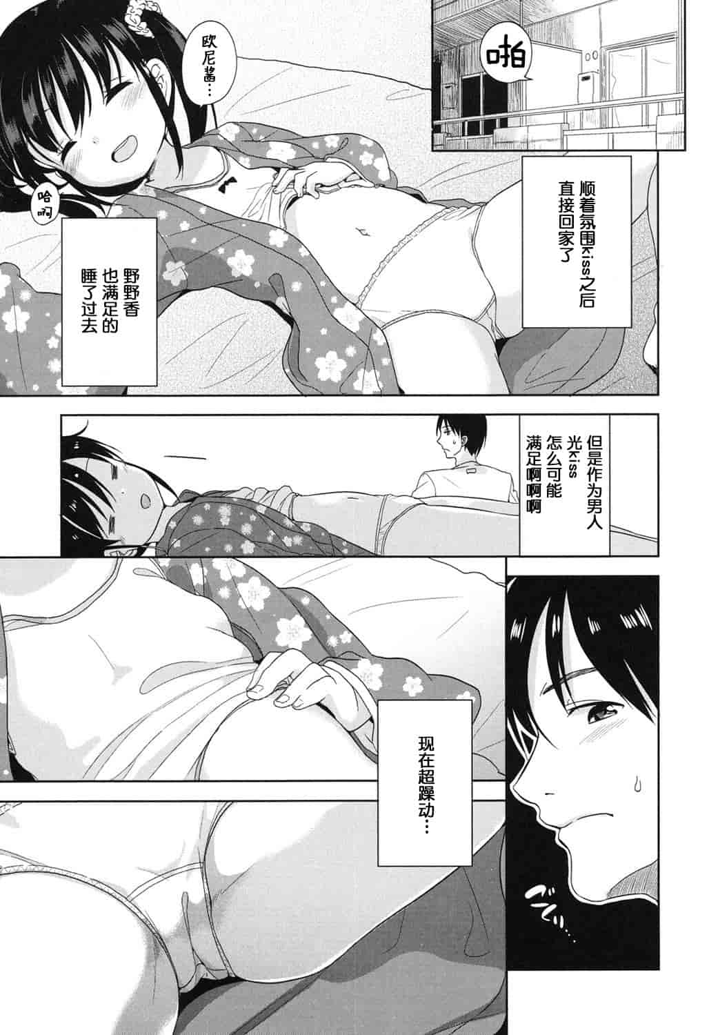 汉化版-[冬野みかん] ろりっぽいの_第3集
