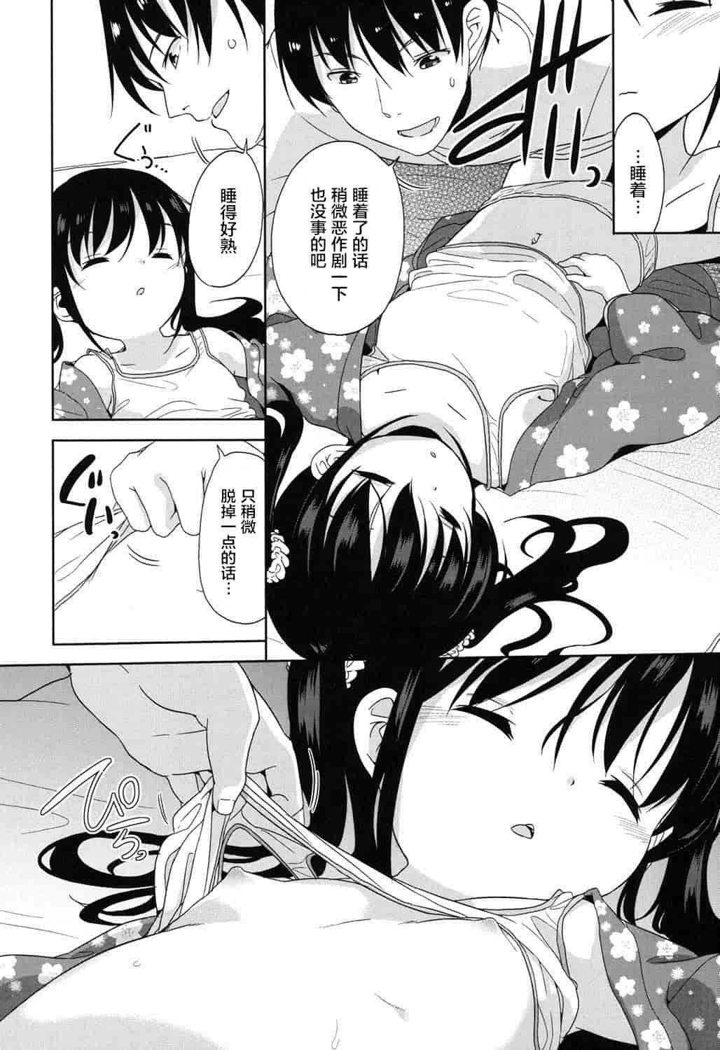 汉化版-[冬野みかん] ろりっぽいの_第3集