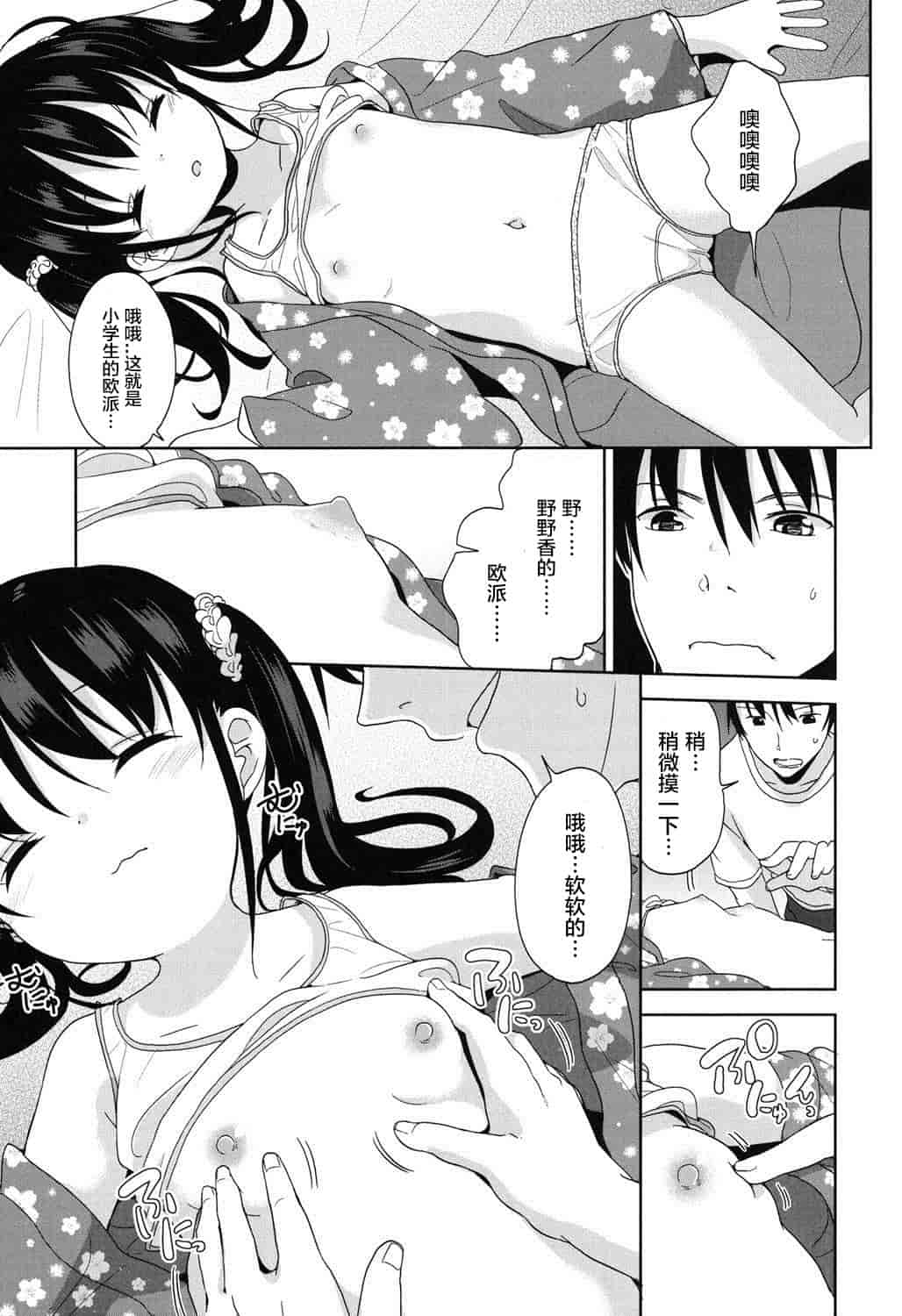 汉化版-[冬野みかん] ろりっぽいの_第3集