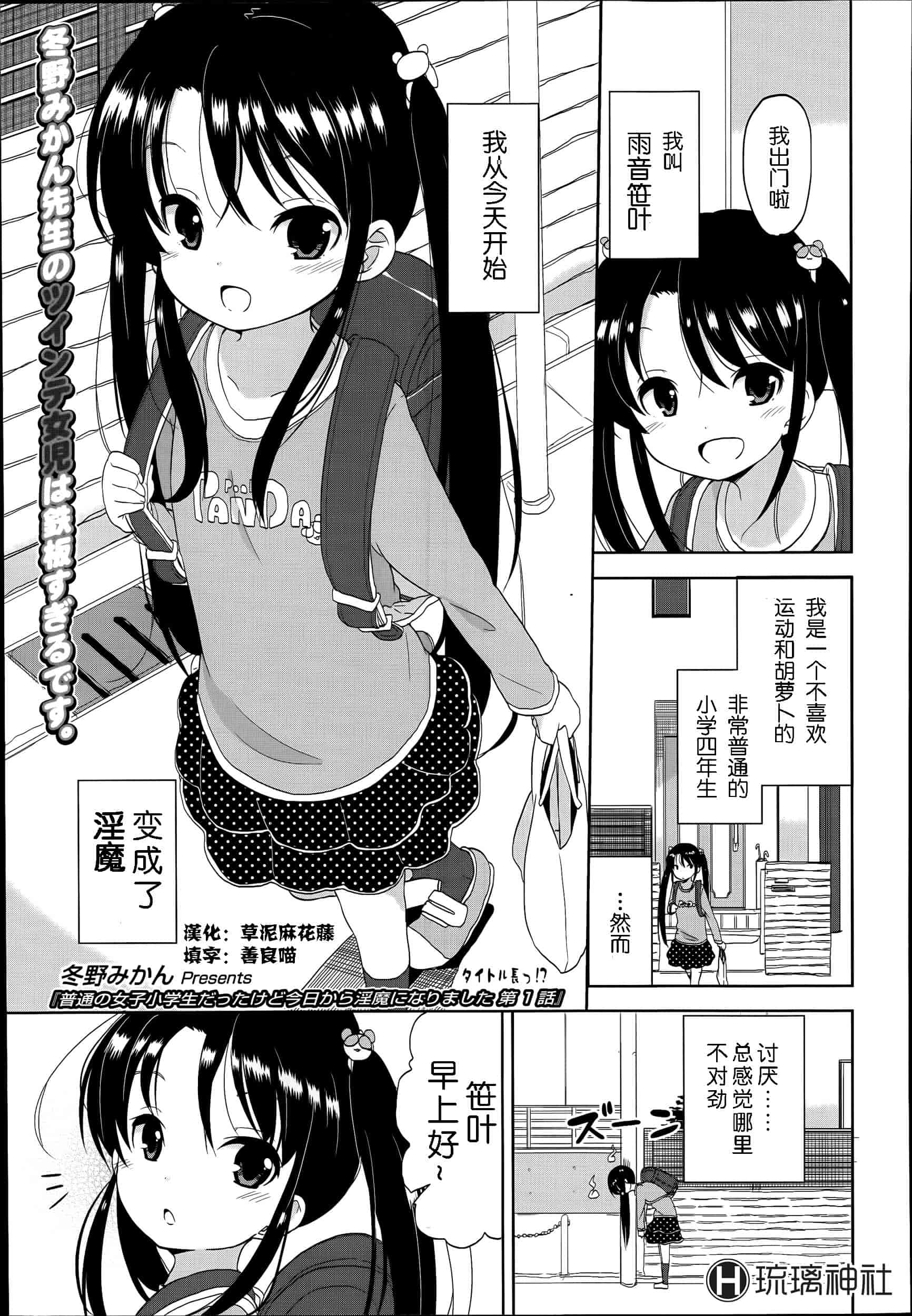 汉化版-[冬野みかん] 普通の女子小学生だったけど今日から淫魔になりました_第1集