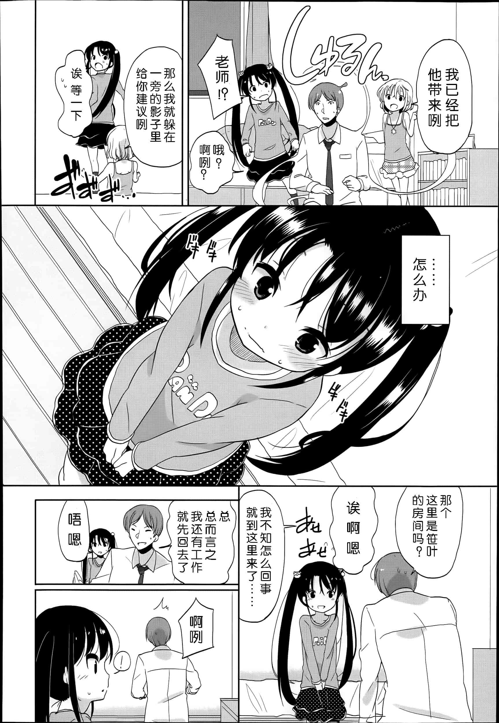 汉化版-[冬野みかん] 普通の女子小学生だったけど今日から淫魔になりました_第1集