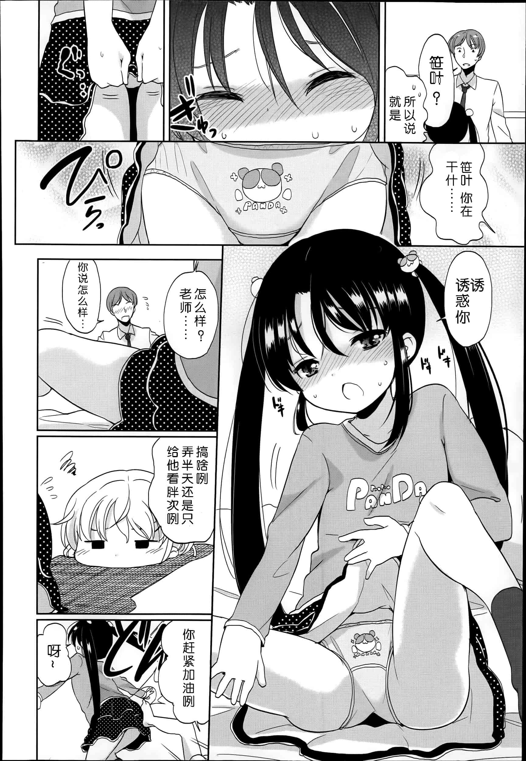 汉化版-[冬野みかん] 普通の女子小学生だったけど今日から淫魔になりました_第1集