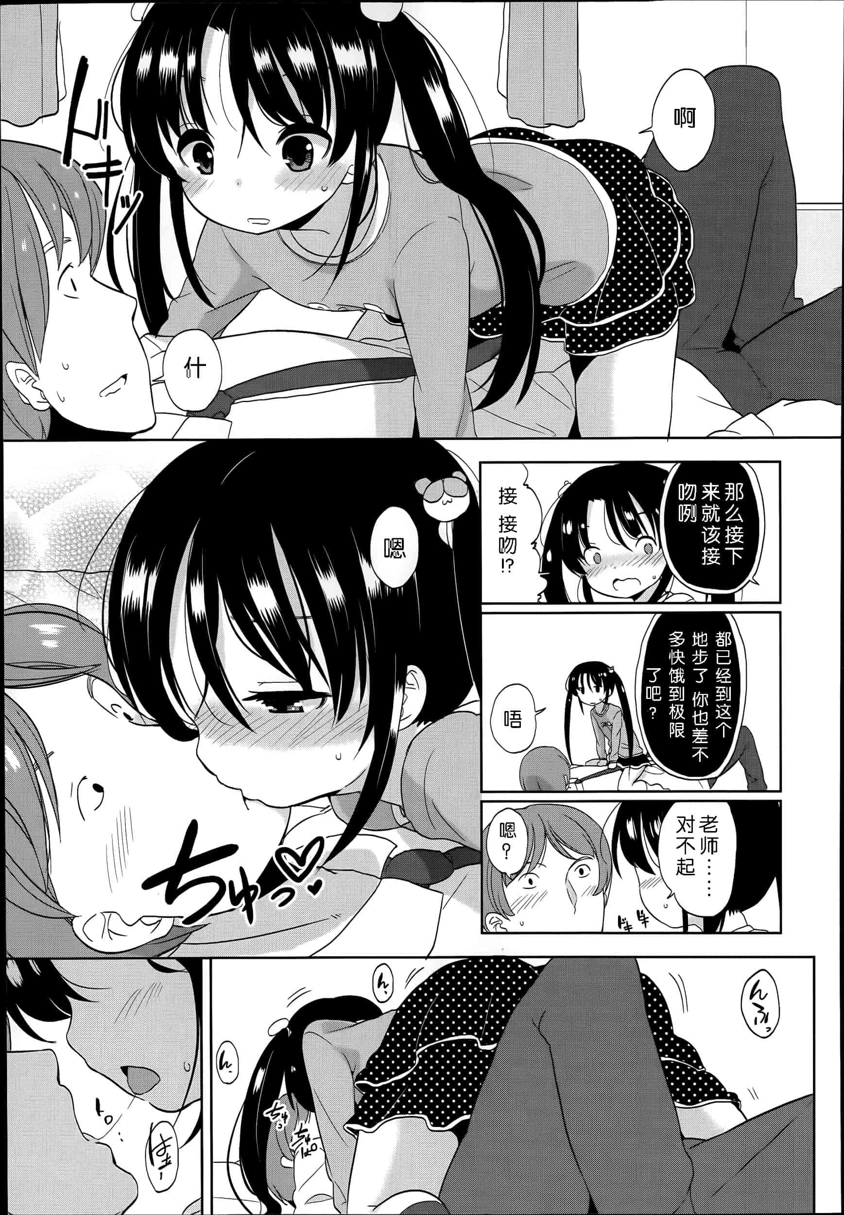汉化版-[冬野みかん] 普通の女子小学生だったけど今日から淫魔になりました_第1集