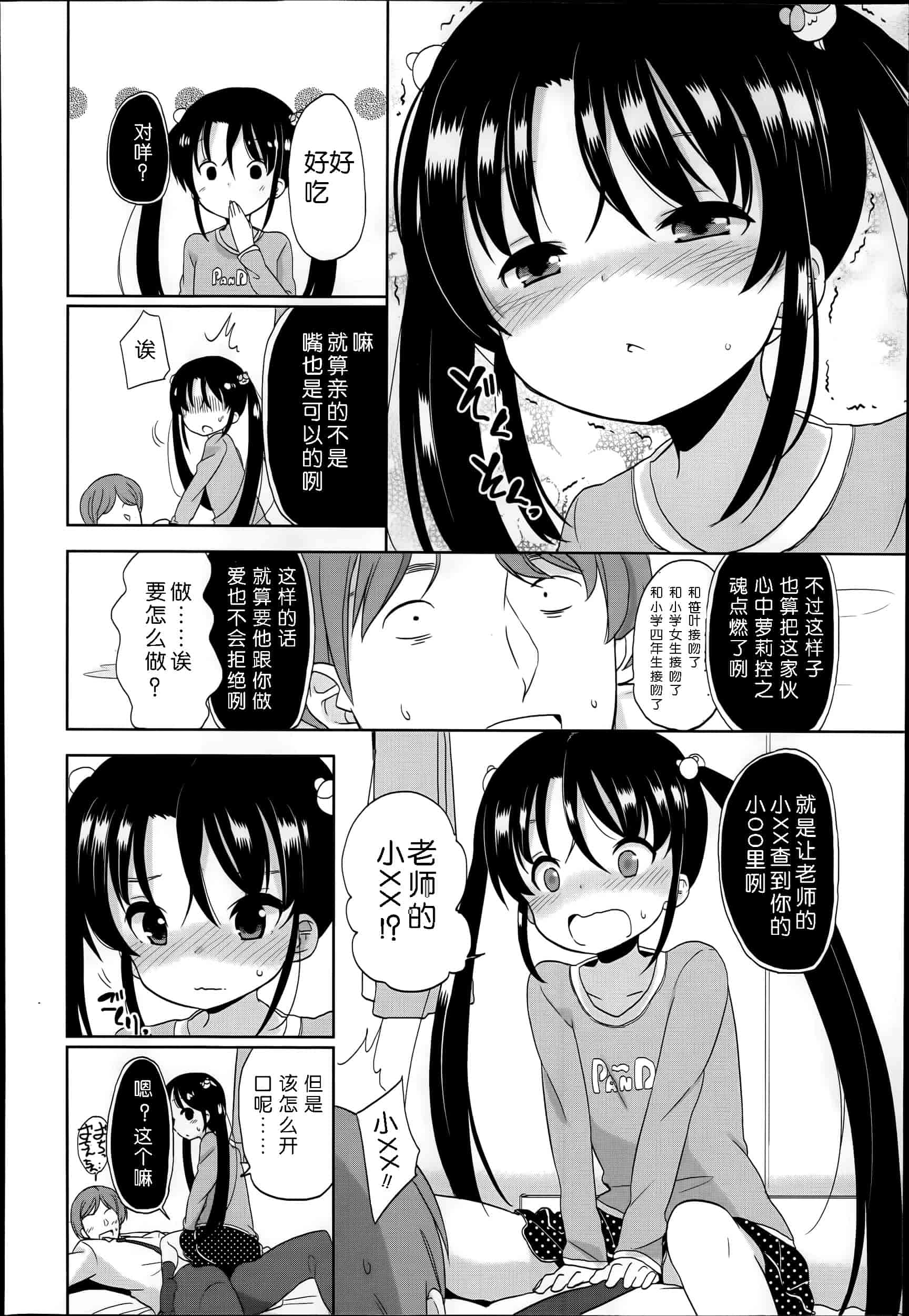 汉化版-[冬野みかん] 普通の女子小学生だったけど今日から淫魔になりました_第1集
