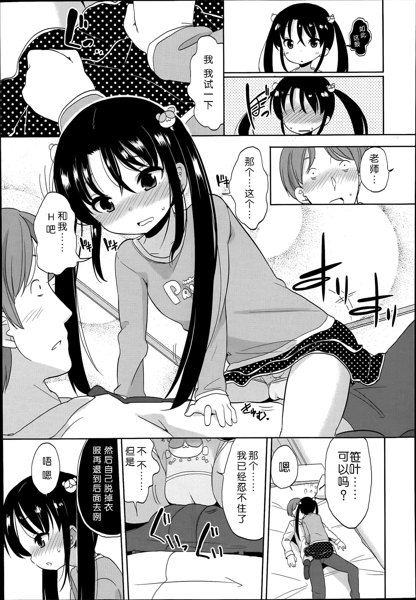 汉化版-[冬野みかん] 普通の女子小学生だったけど今日から淫魔になりました_第1集