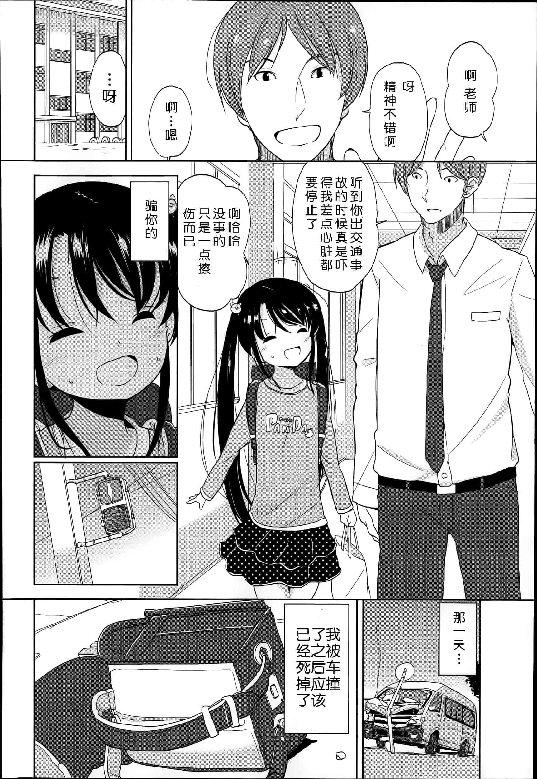 汉化版-[冬野みかん] 普通の女子小学生だったけど今日から淫魔になりました_第1集