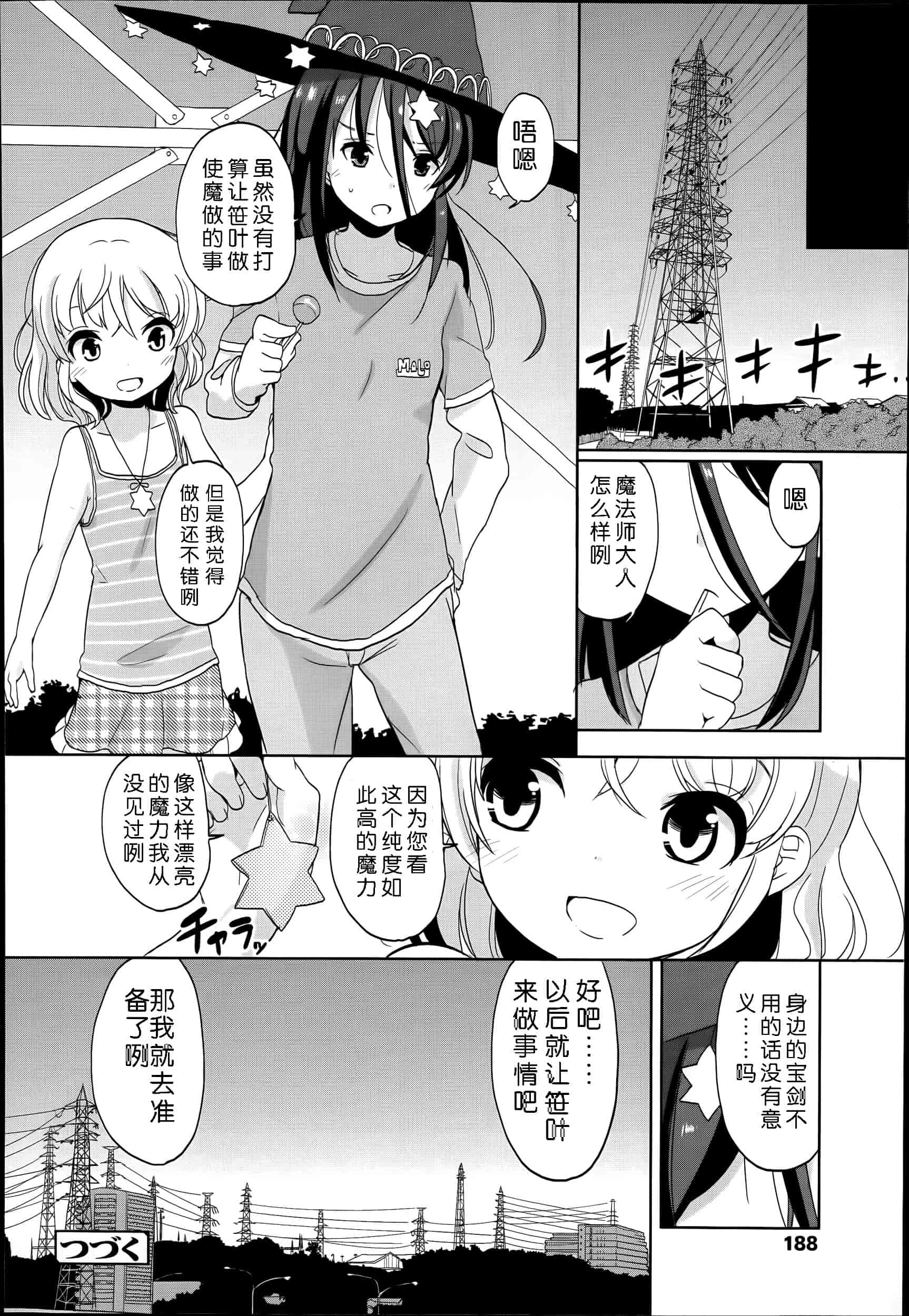 汉化版-[冬野みかん] 普通の女子小学生だったけど今日から淫魔になりました_第1集
