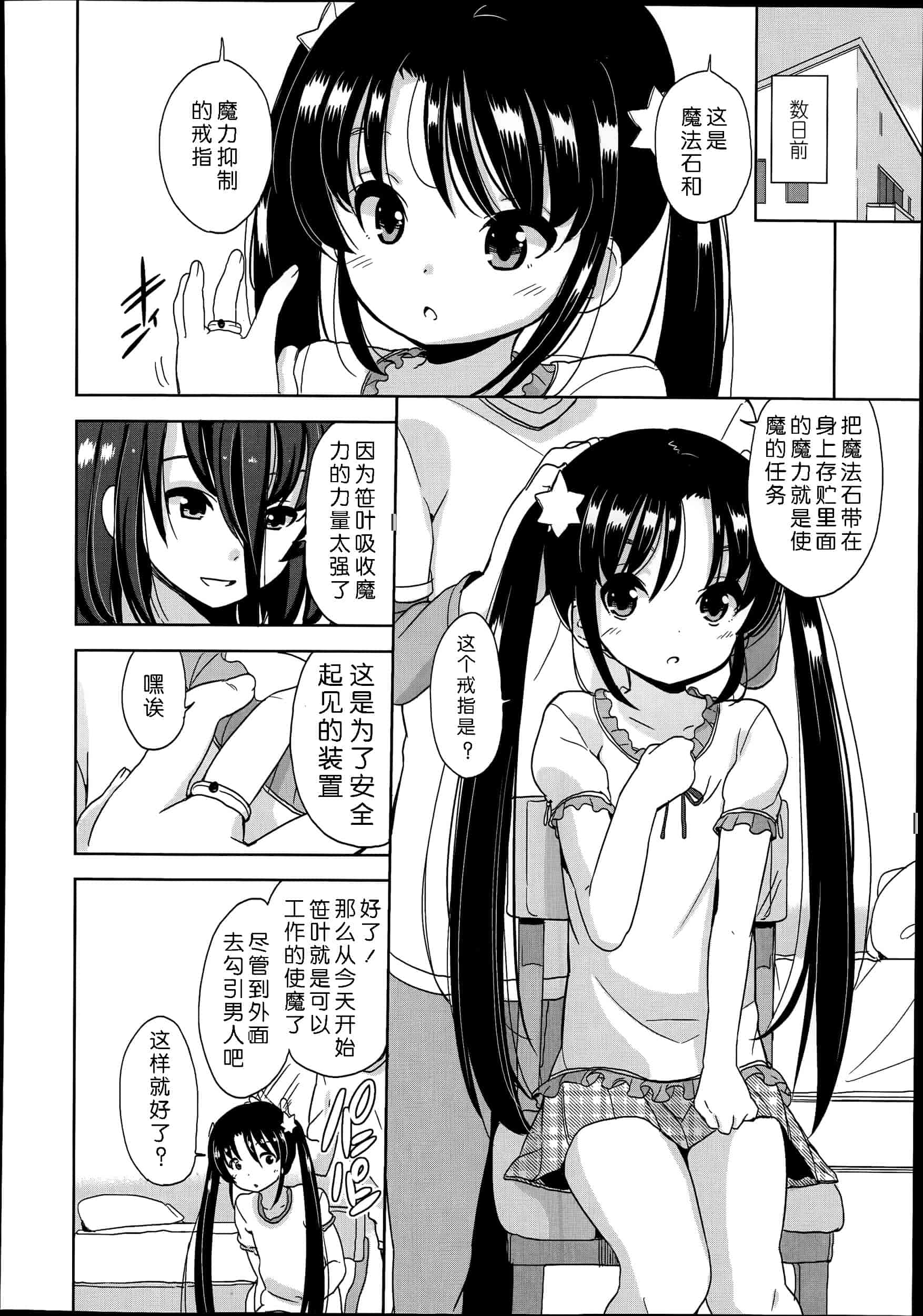 汉化版-[冬野みかん] 普通の女子小学生だったけど今日から淫魔になりました_第1集