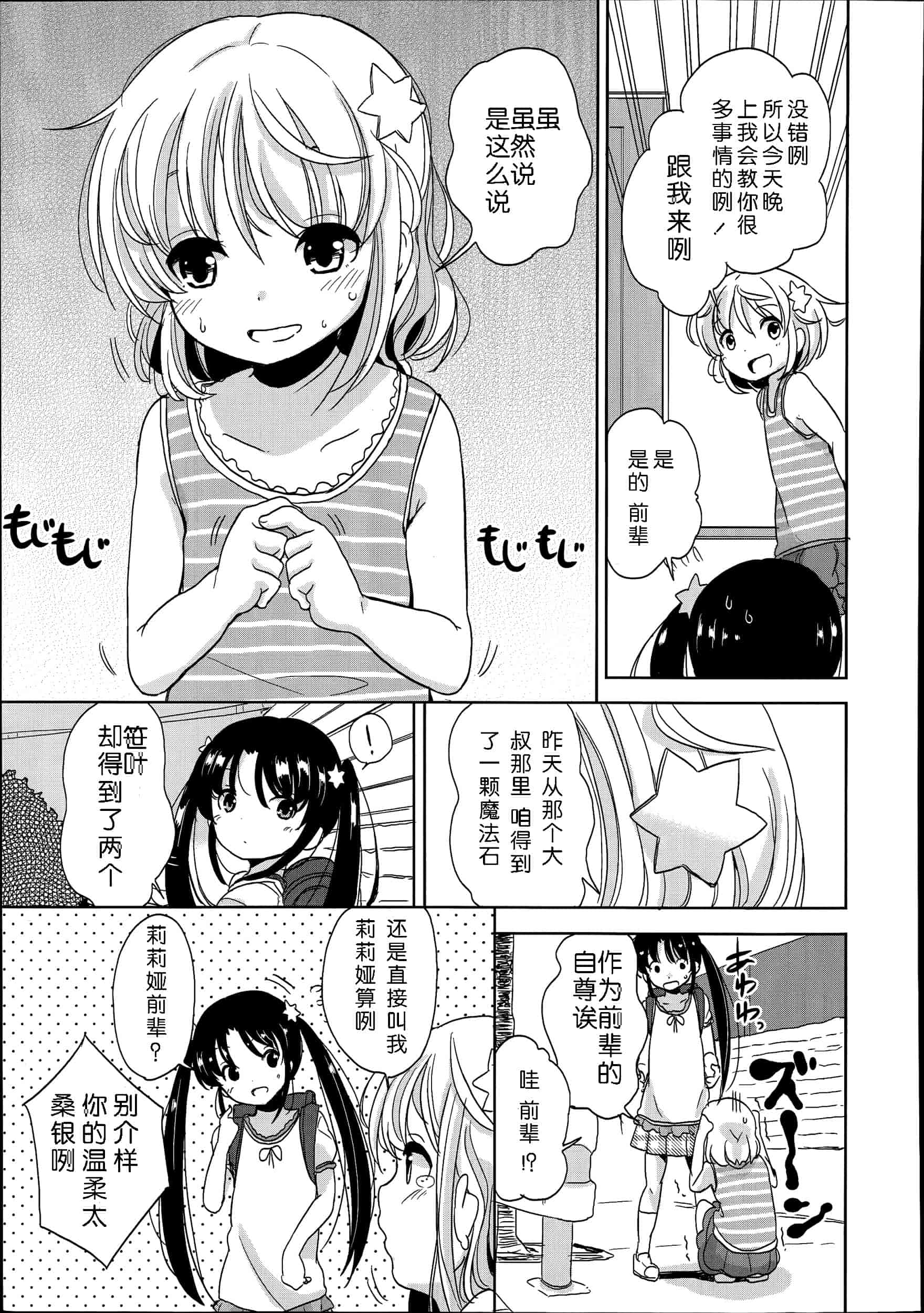 汉化版-[冬野みかん] 普通の女子小学生だったけど今日から淫魔になりました_第1集