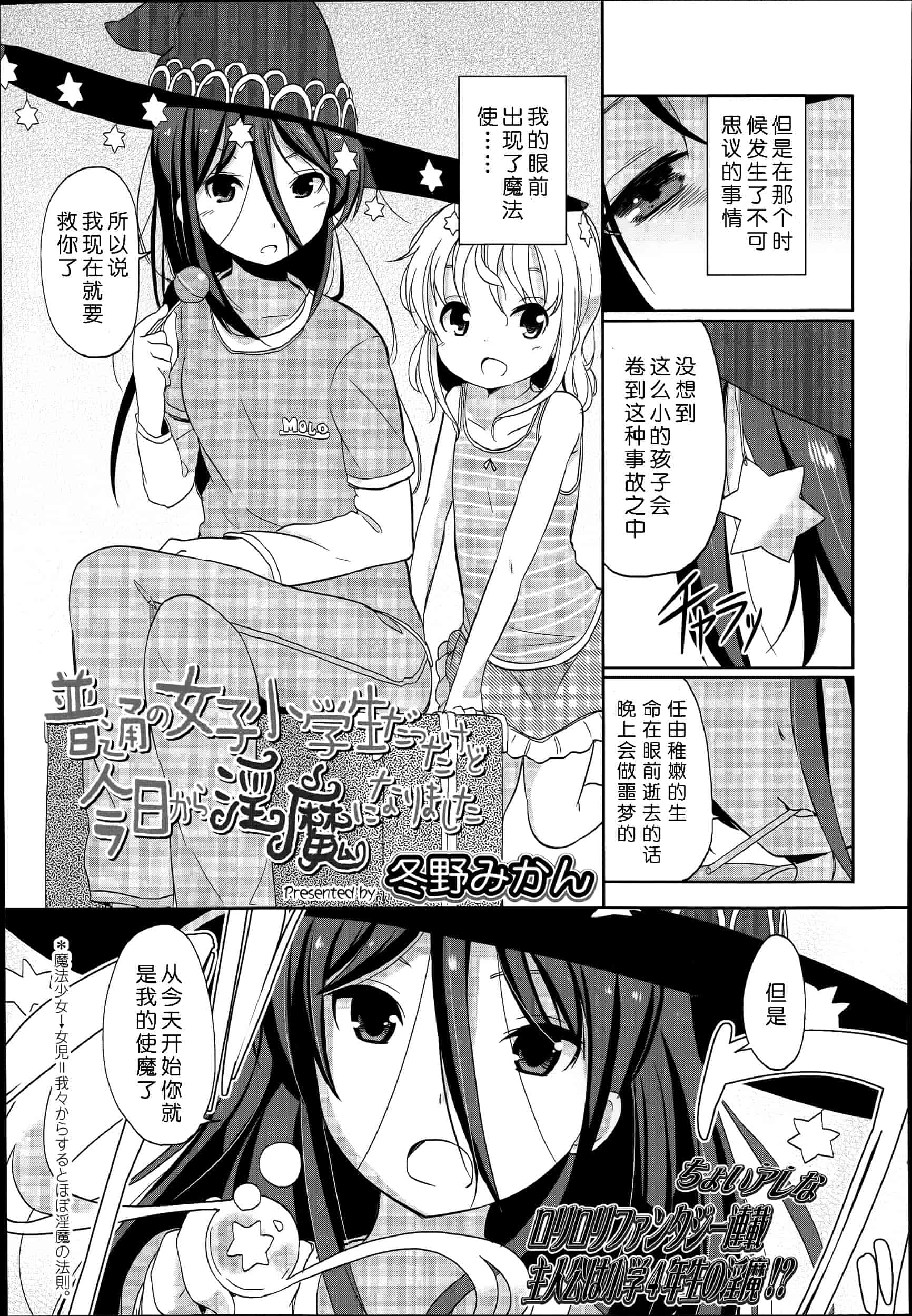 汉化版-[冬野みかん] 普通の女子小学生だったけど今日から淫魔になりました_第1集