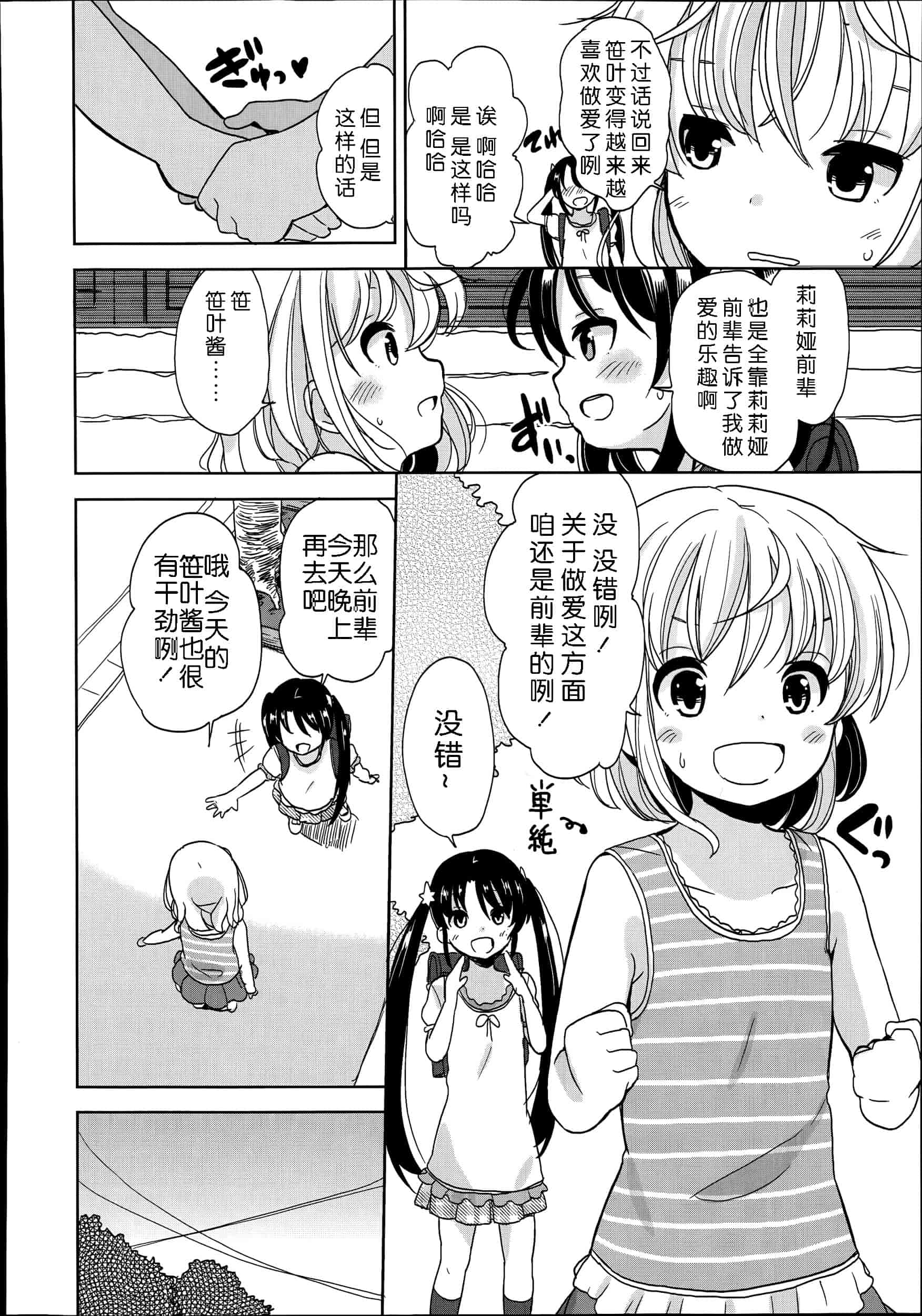 汉化版-[冬野みかん] 普通の女子小学生だったけど今日から淫魔になりました_第1集